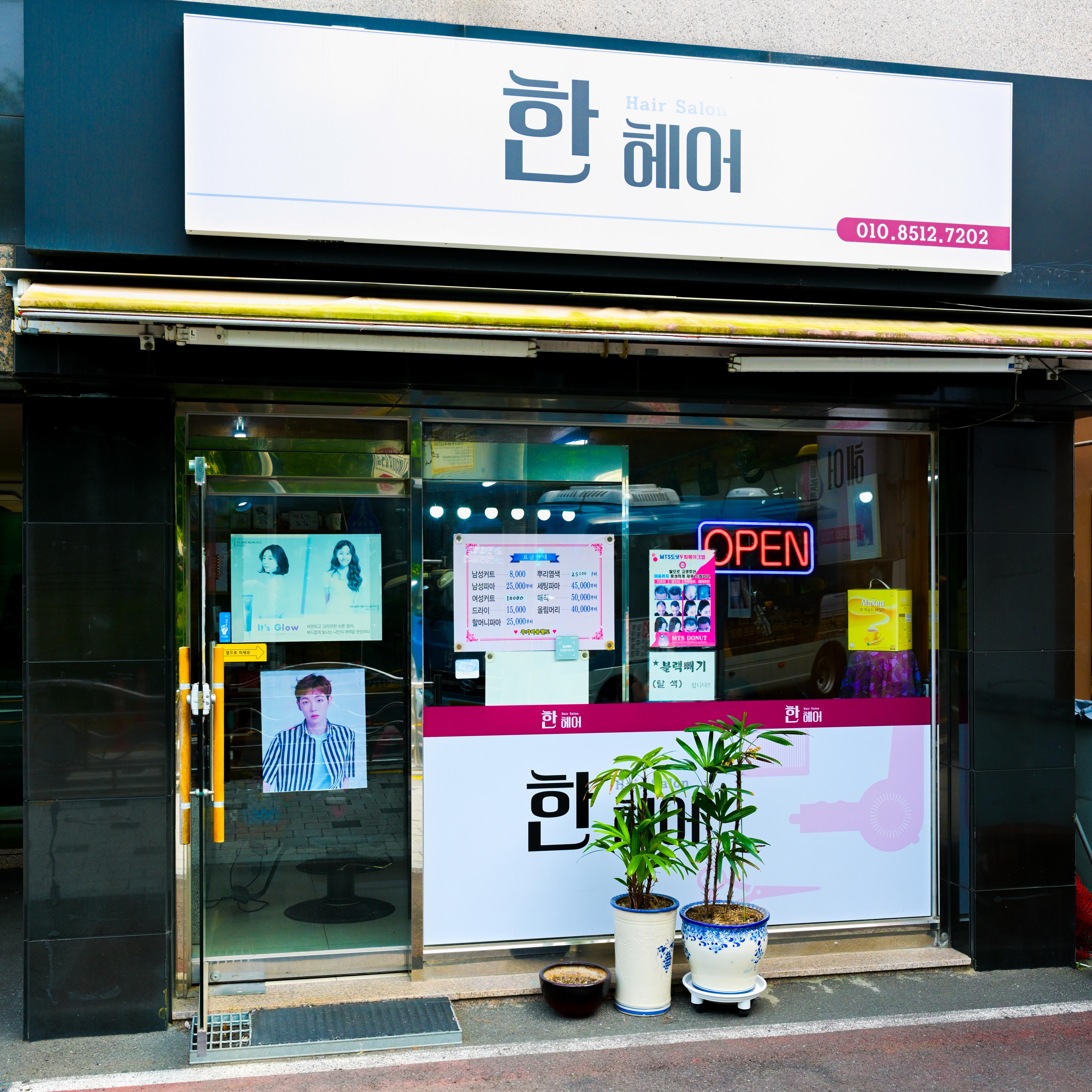 한헤어
