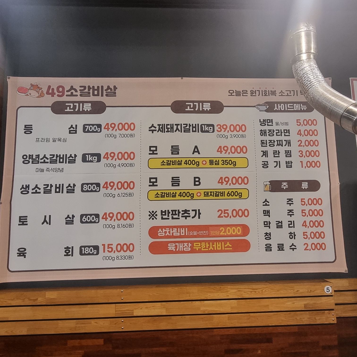 49소갈비살 천안쌍용점