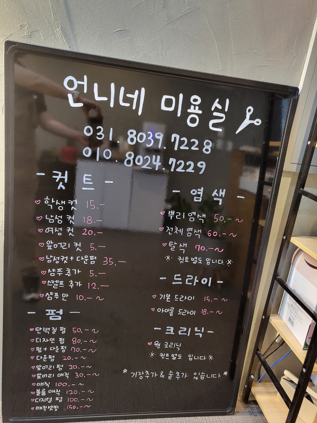 언니네미용실