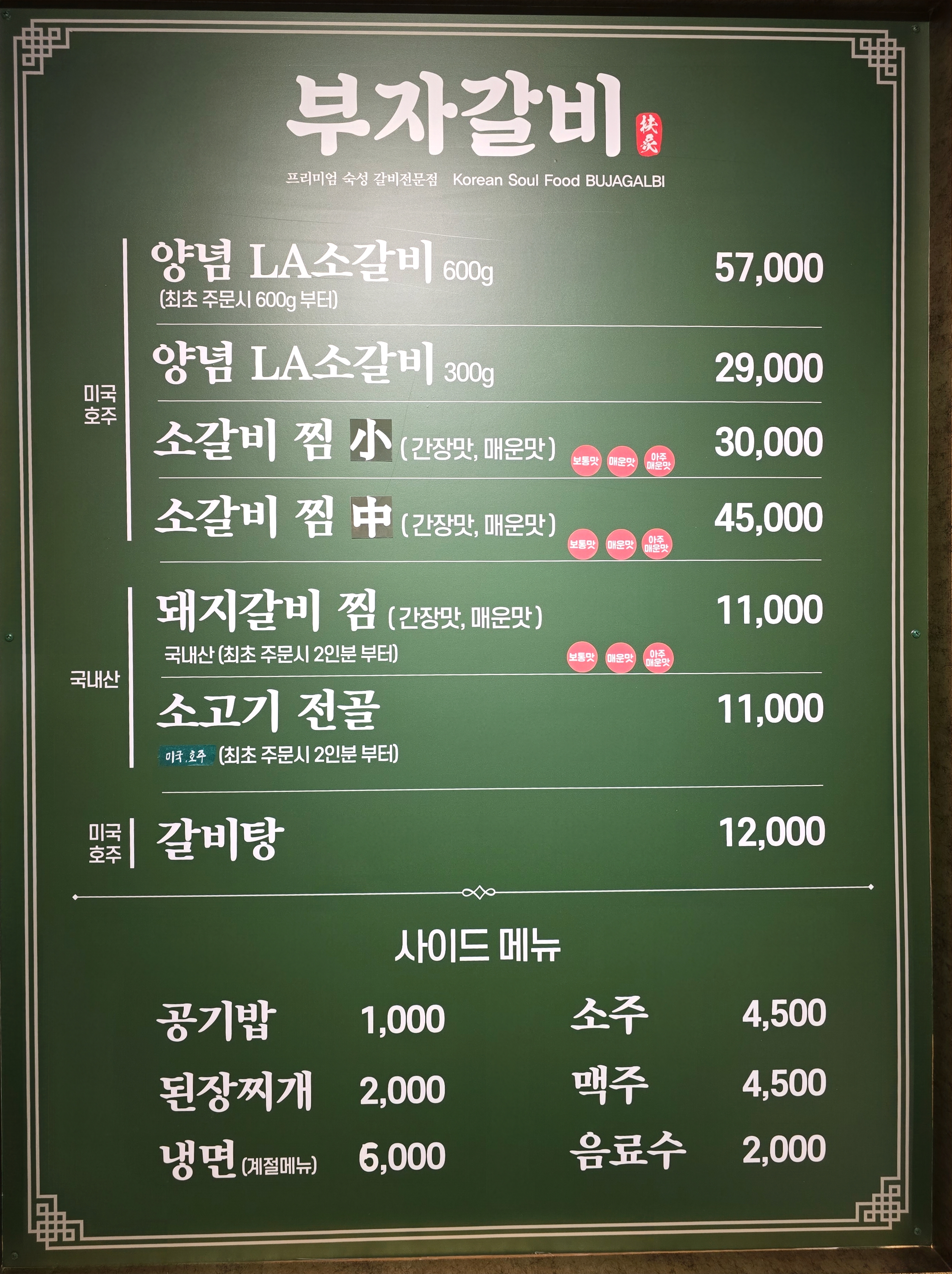 부자갈비