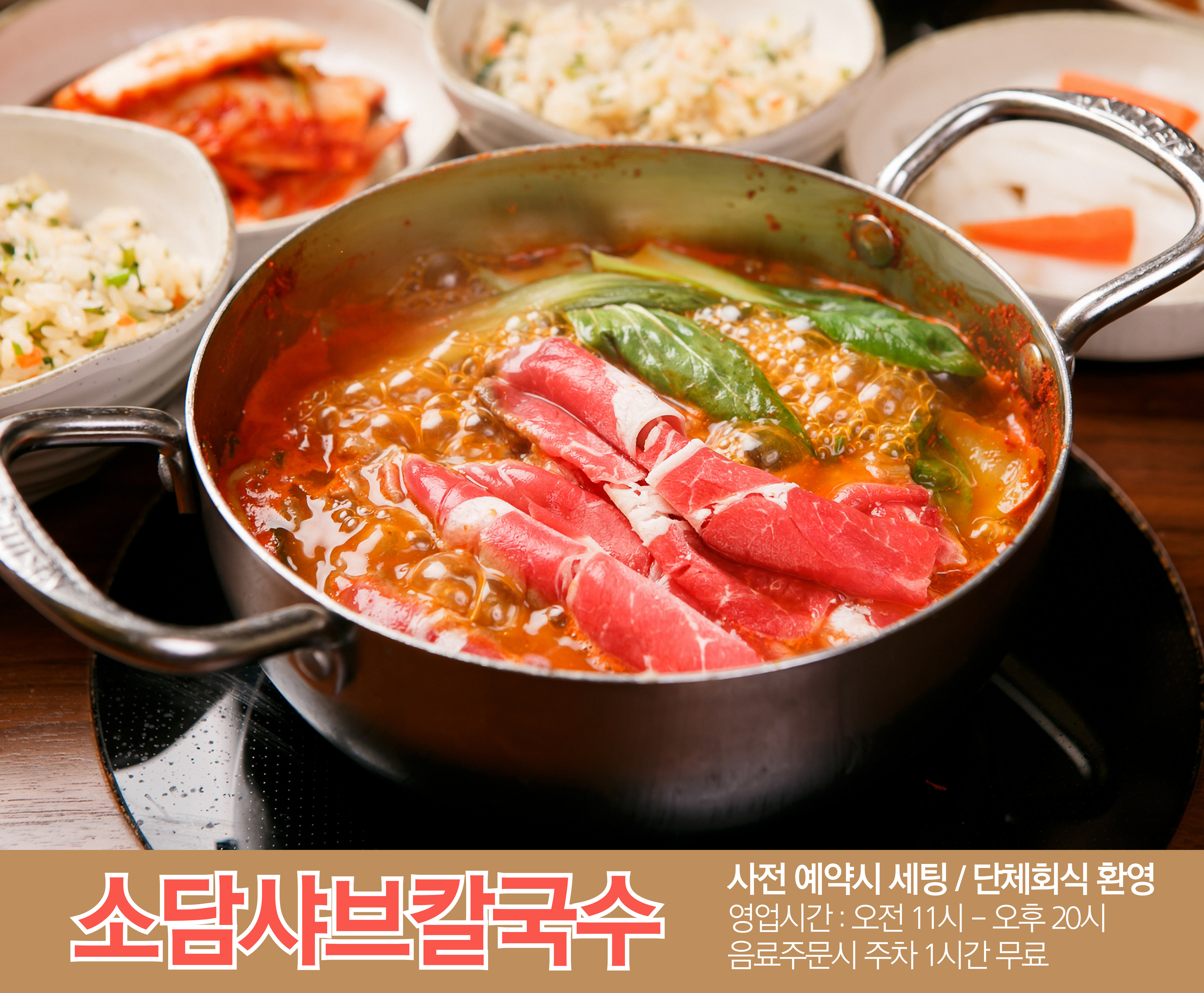 소담샤브칼국수