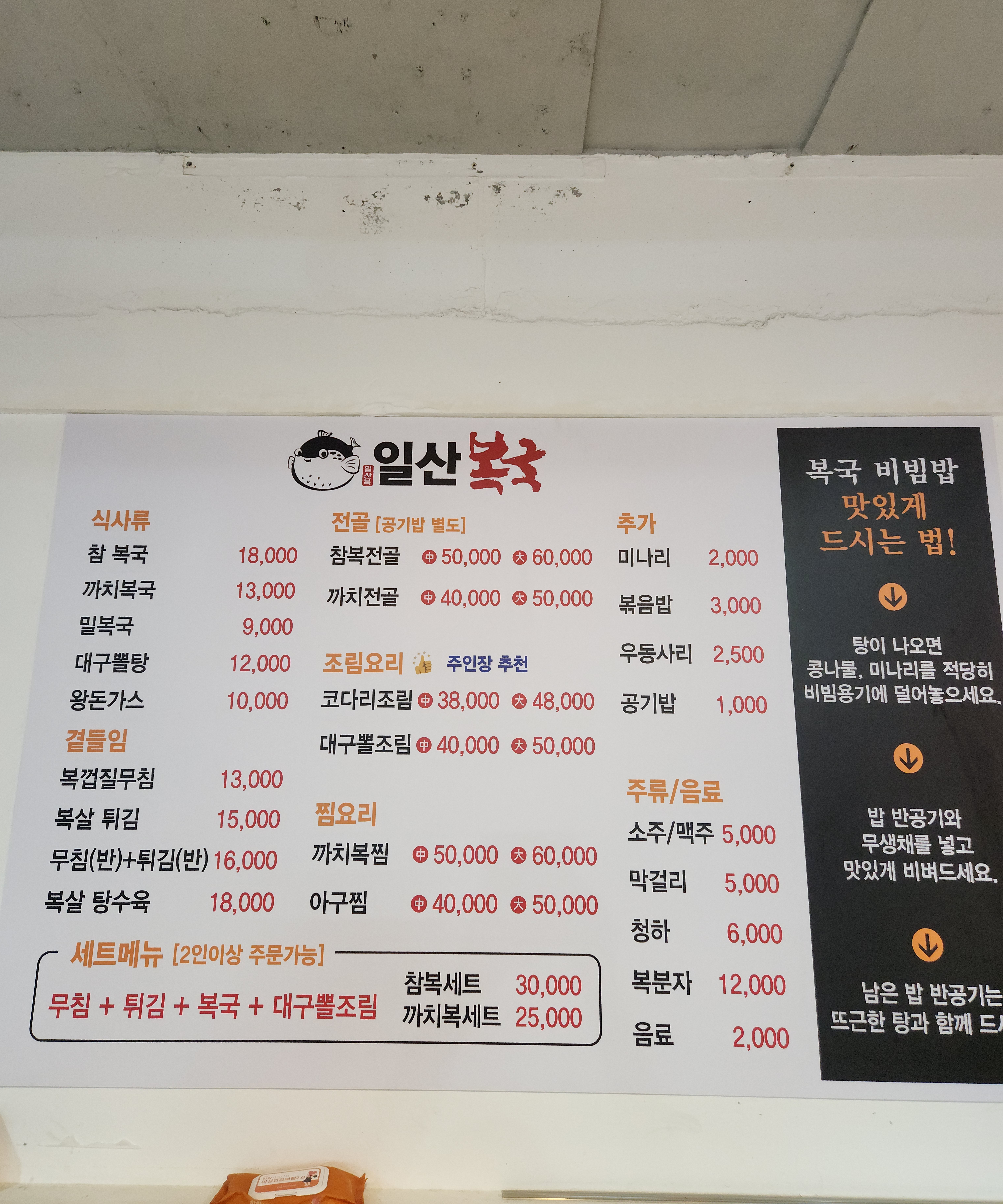 일산복국 충주점