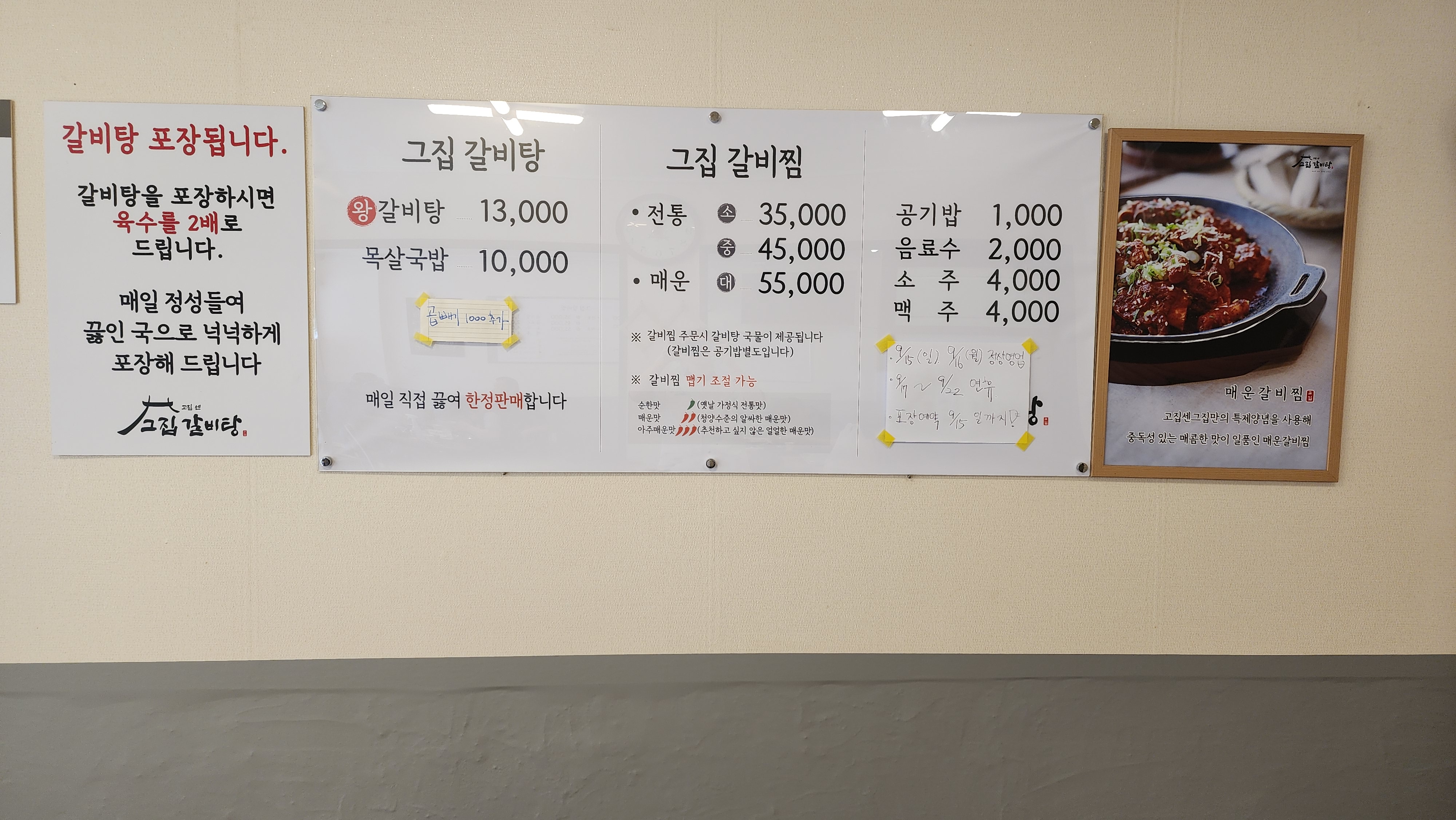 고집센그집갈비탕 대구감삼점
