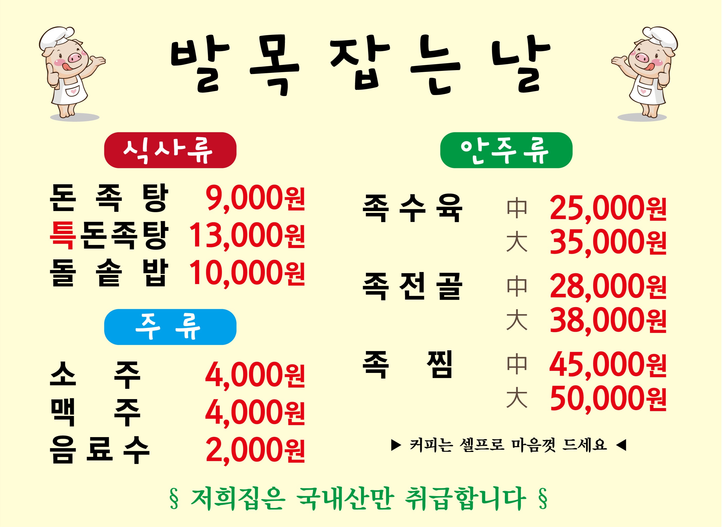 발목잡는날
