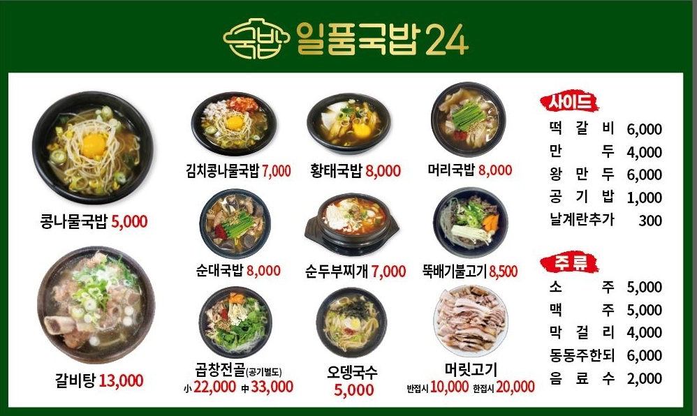 일품국밥24시