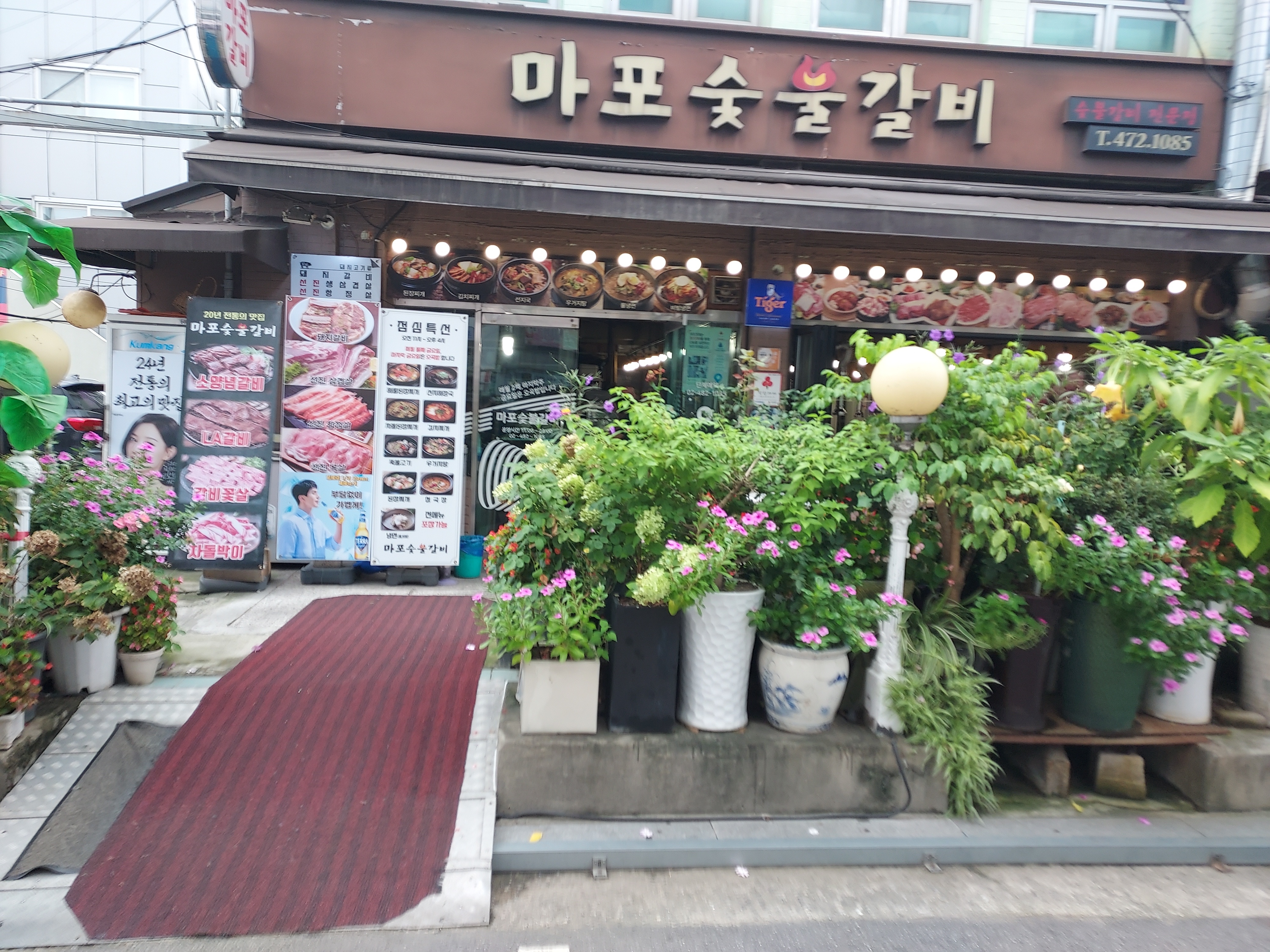 마포숯불갈비