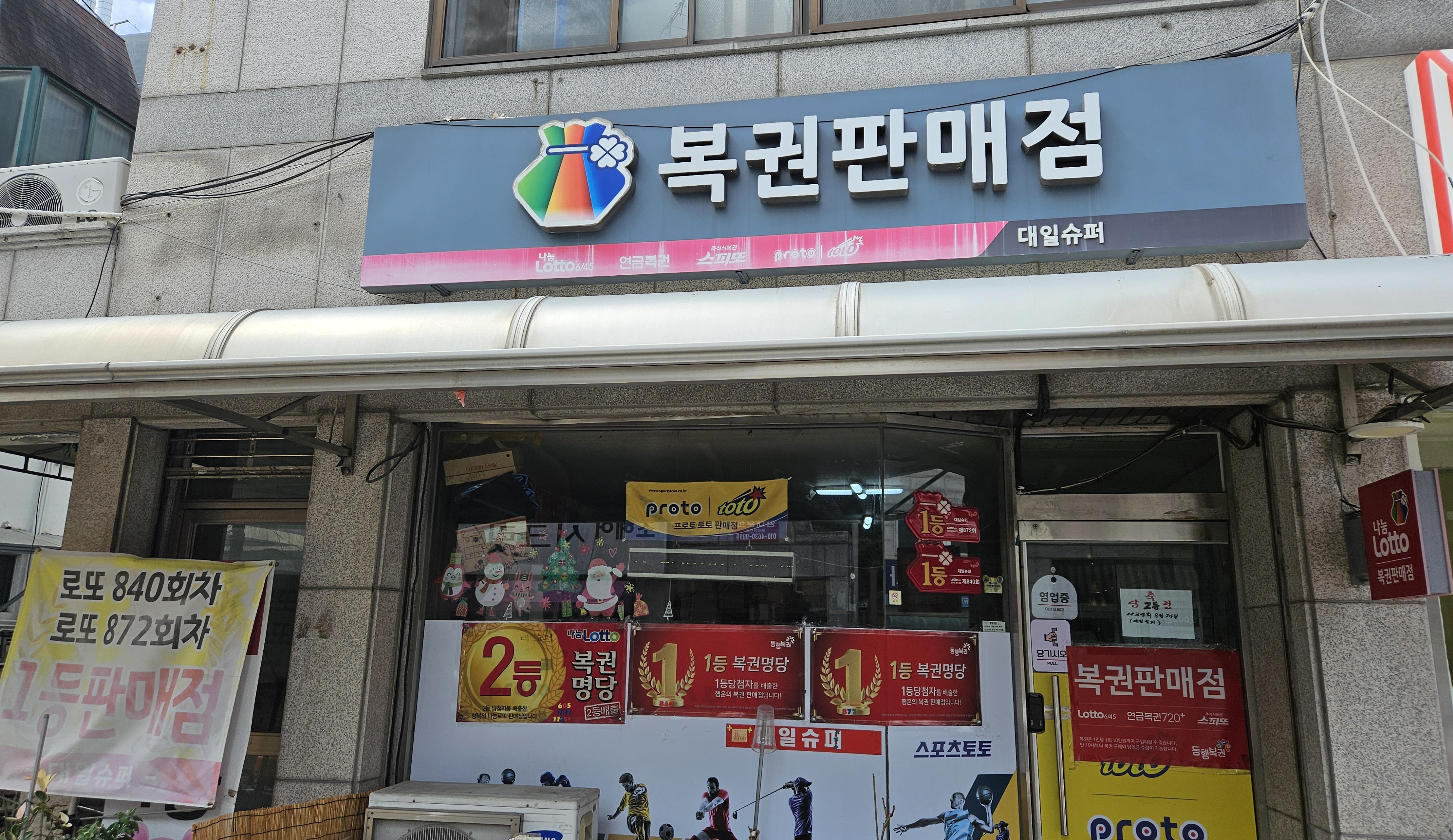 대일슈퍼