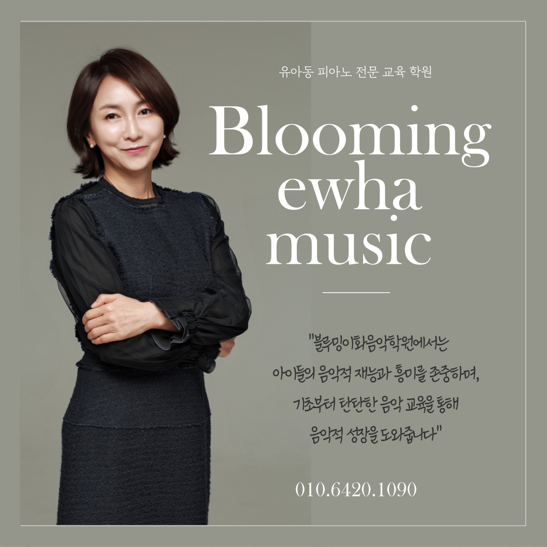 블루밍이화음악학원