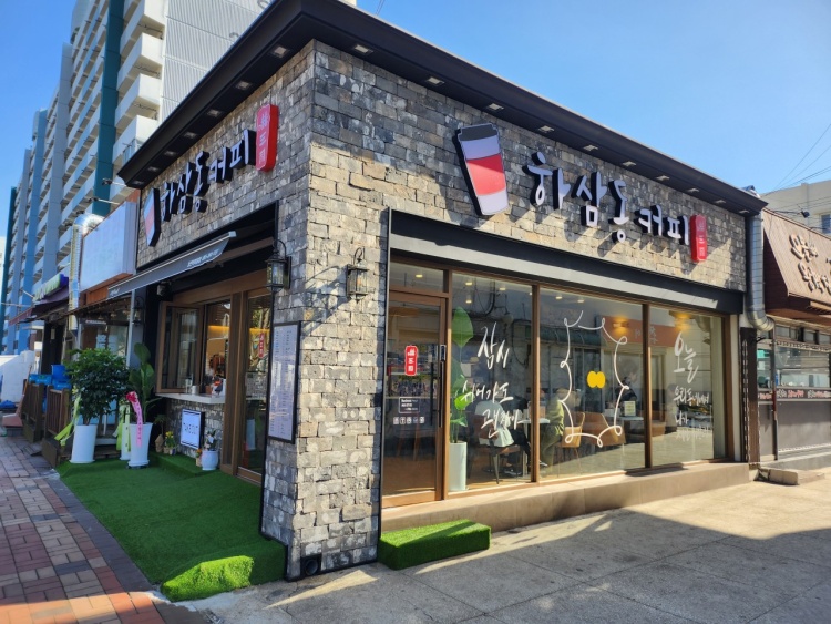하삼동커피 창원남산터미널점