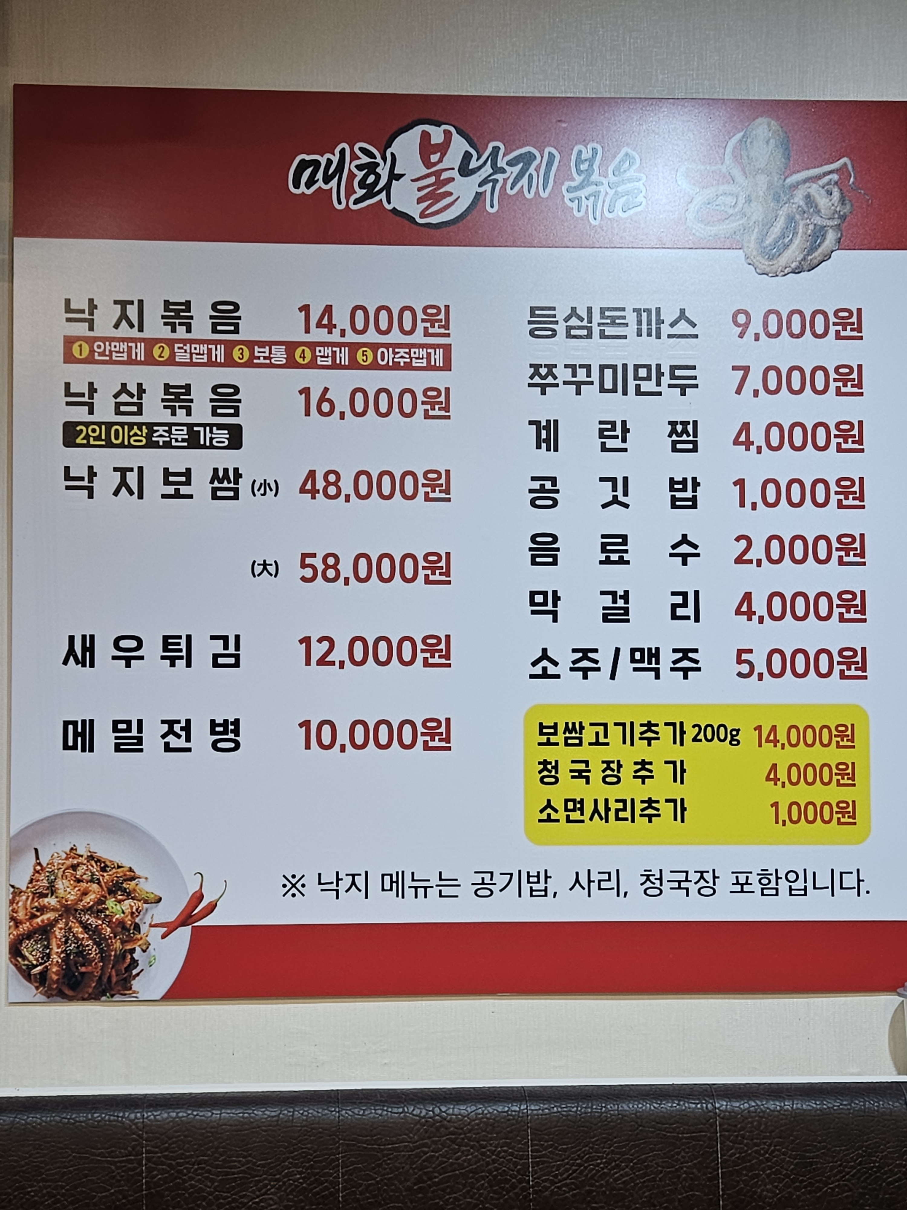 매화불낙지볶음