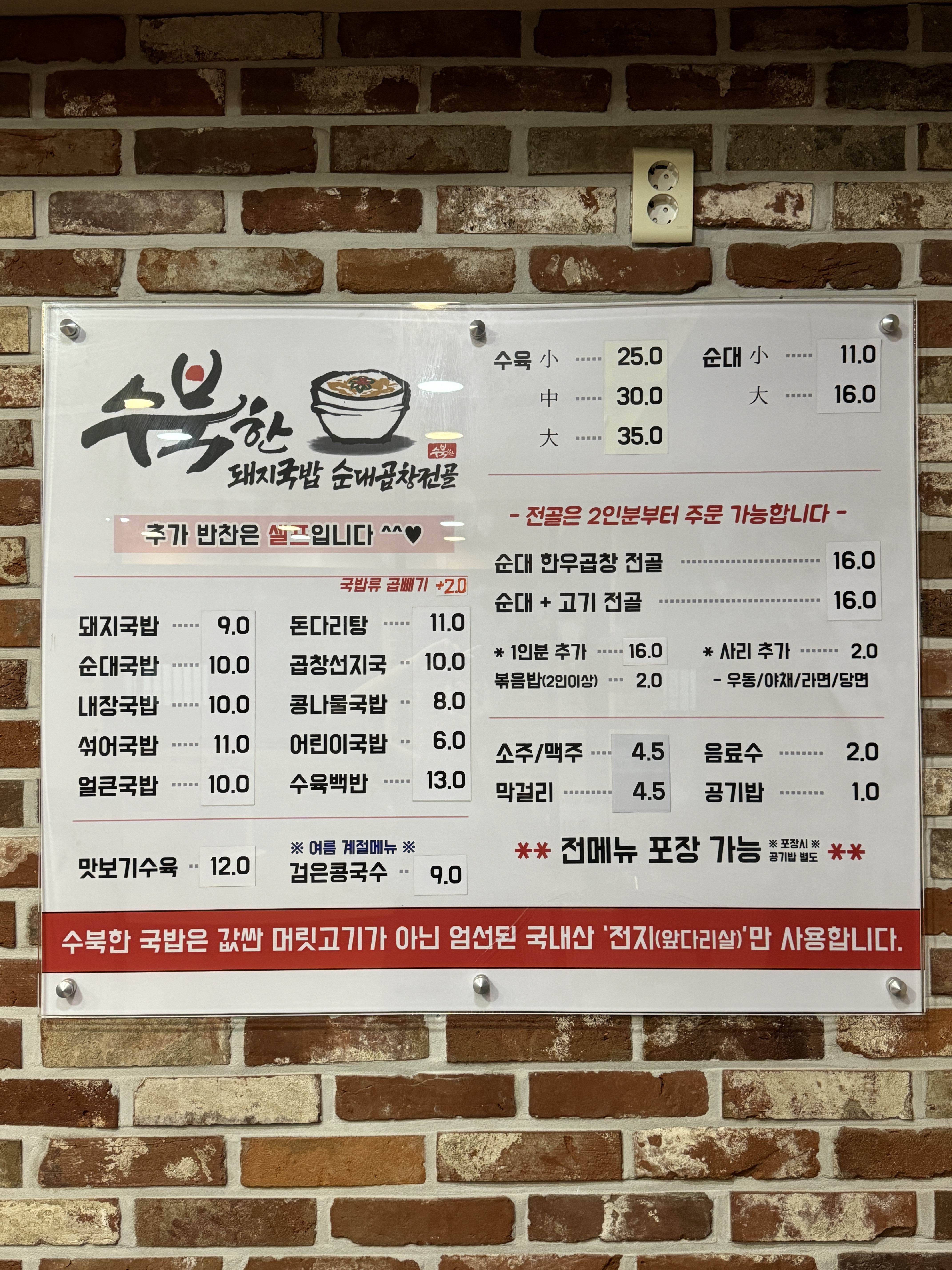 수북한돼지국밥