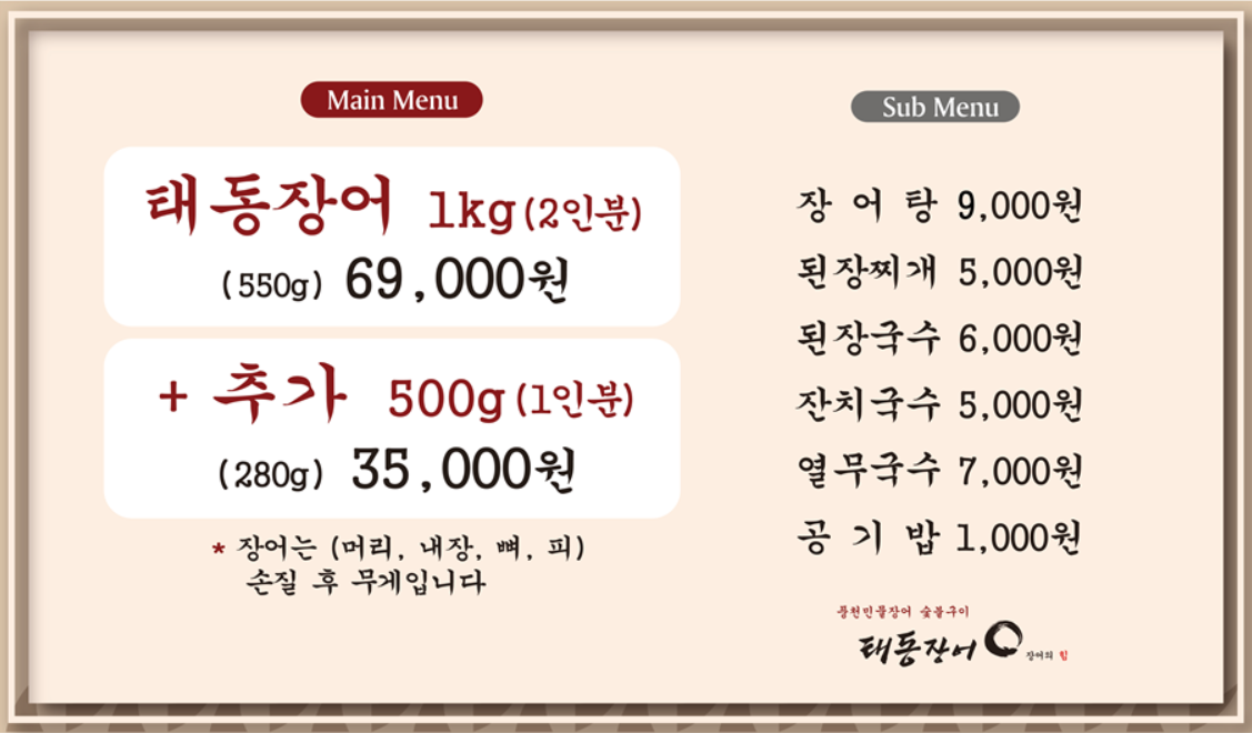 태동장어 시흥정왕점