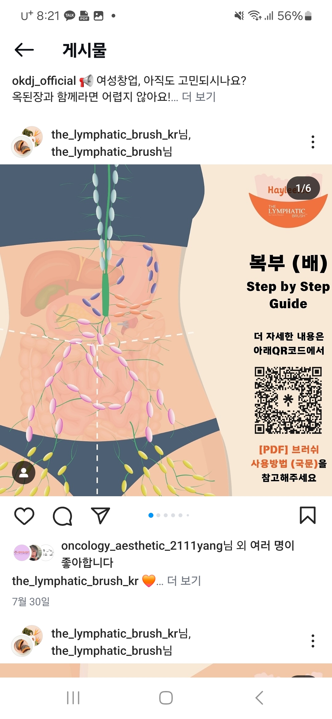 프라나 림프순환 연구소 photo 8