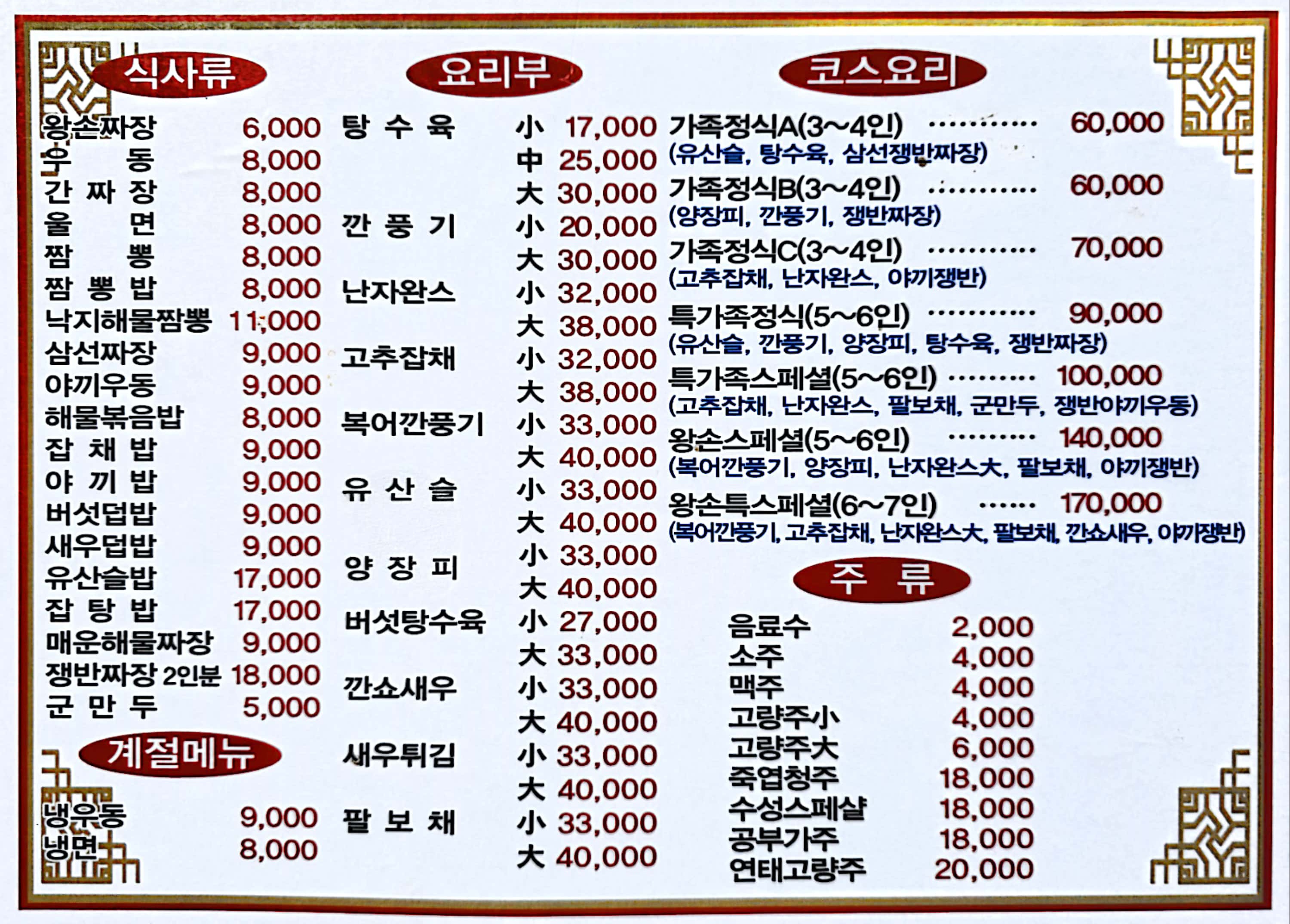 왕손짜장