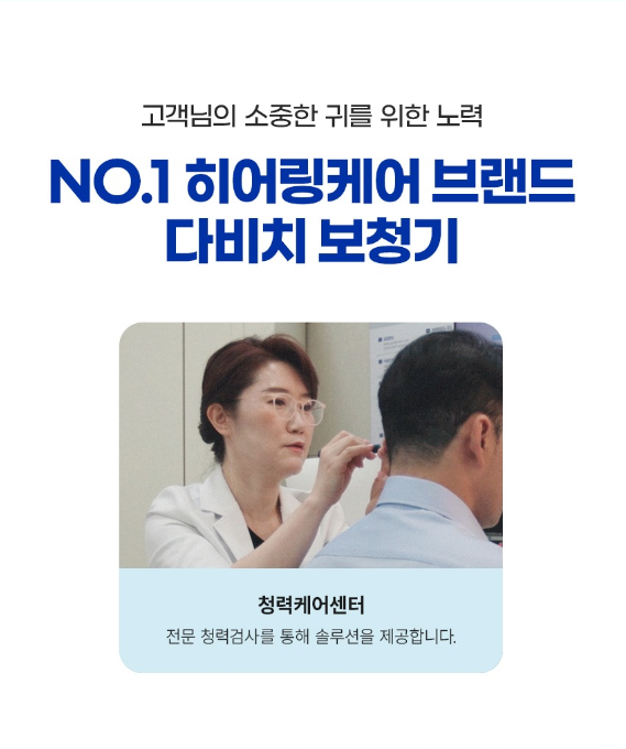 다비치보청기 화정역점 대표 이미지