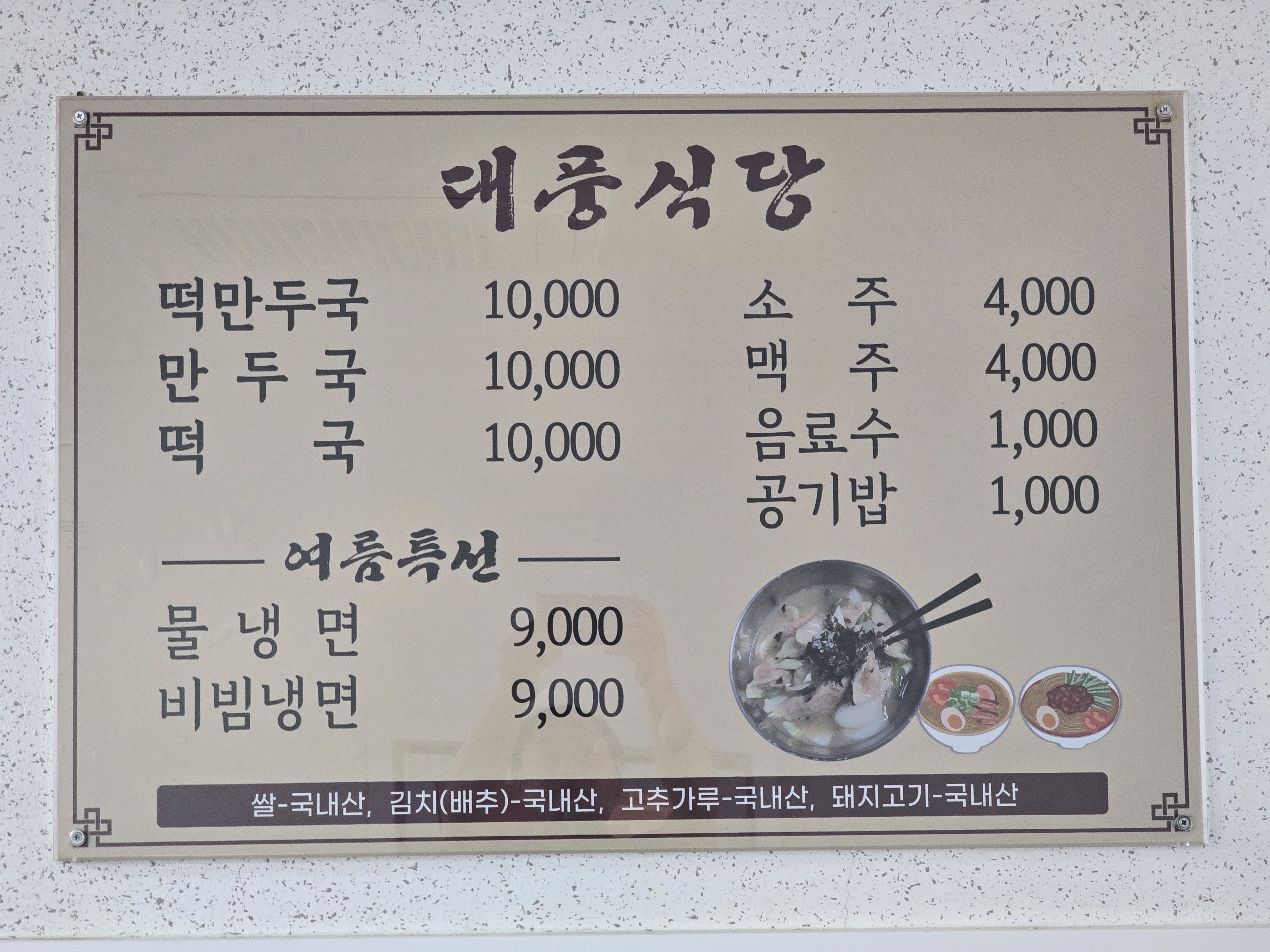 대풍식당