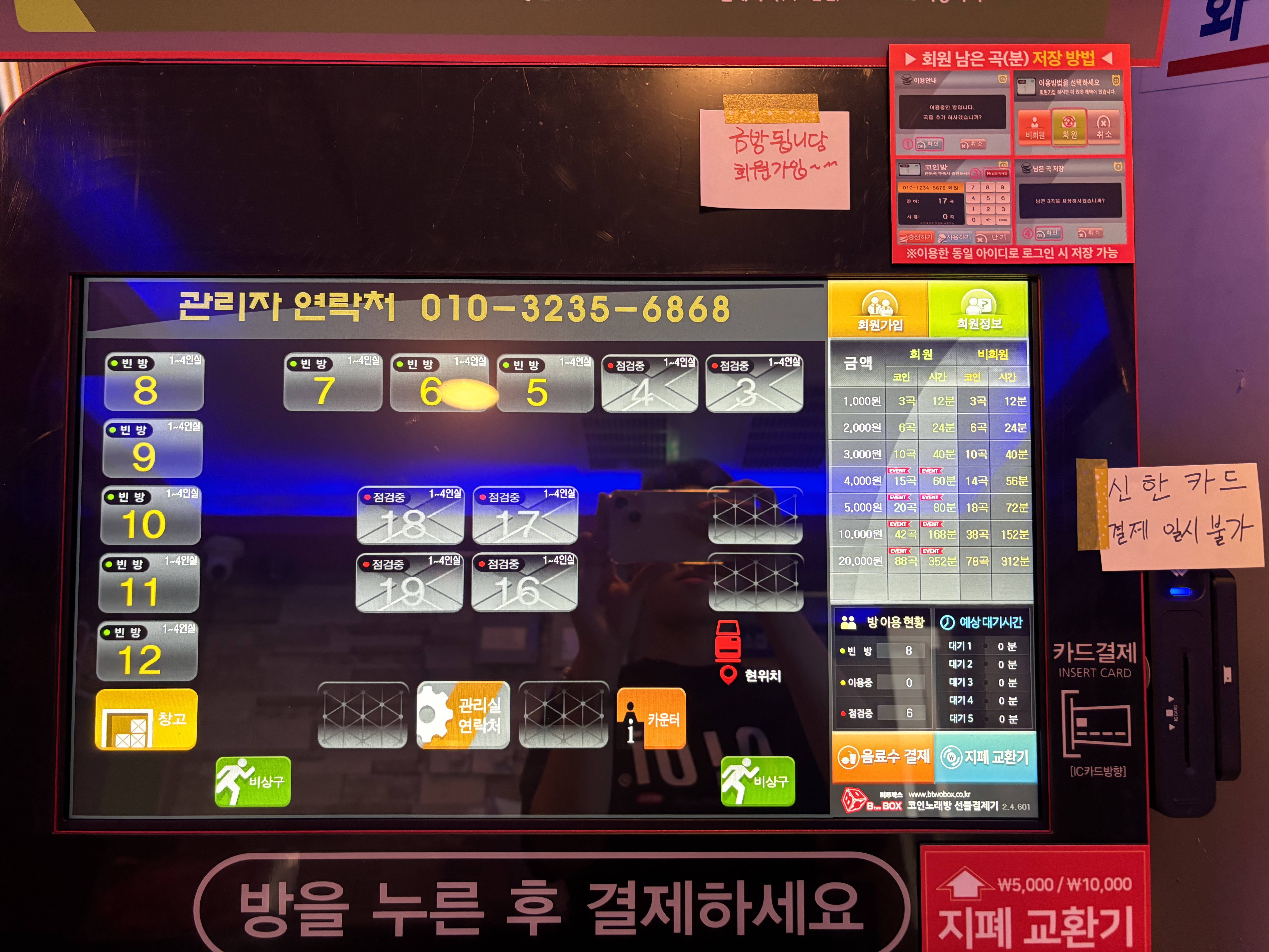케이팝코인노래연습장 모라점