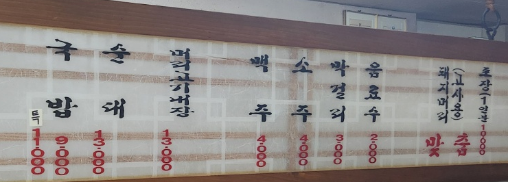 할머니야채순대