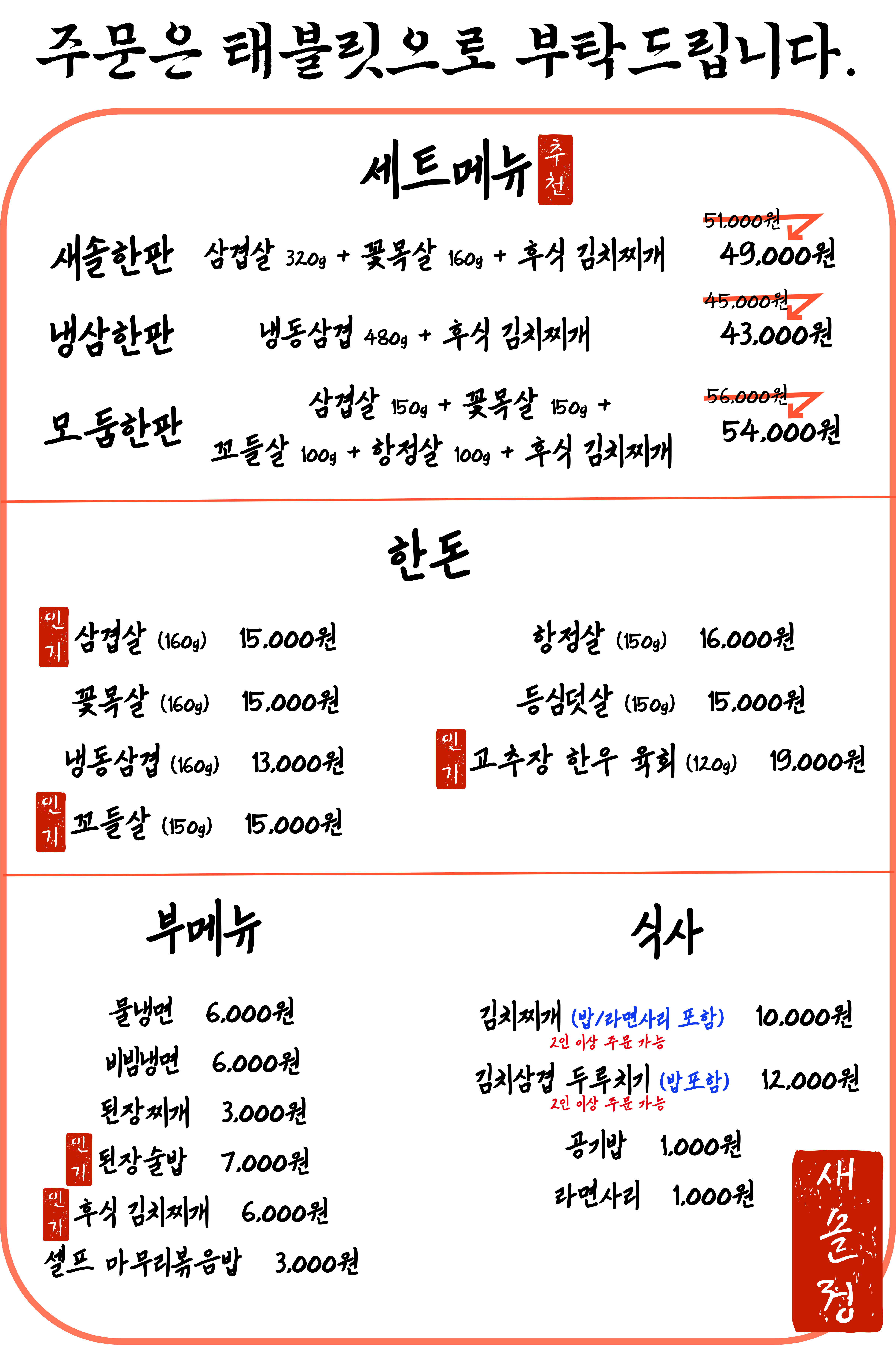 새솔정