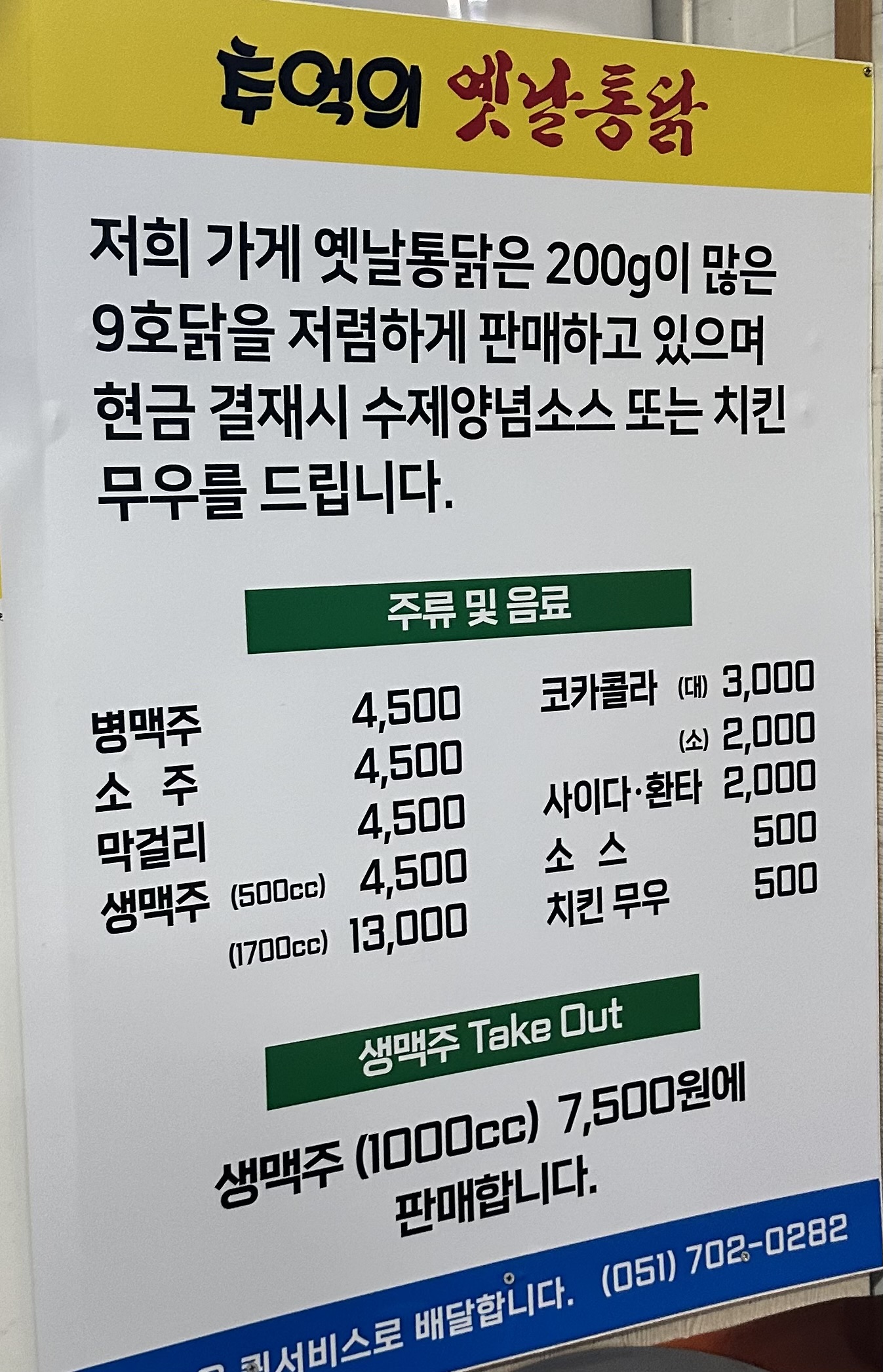 추억의옛날통닭