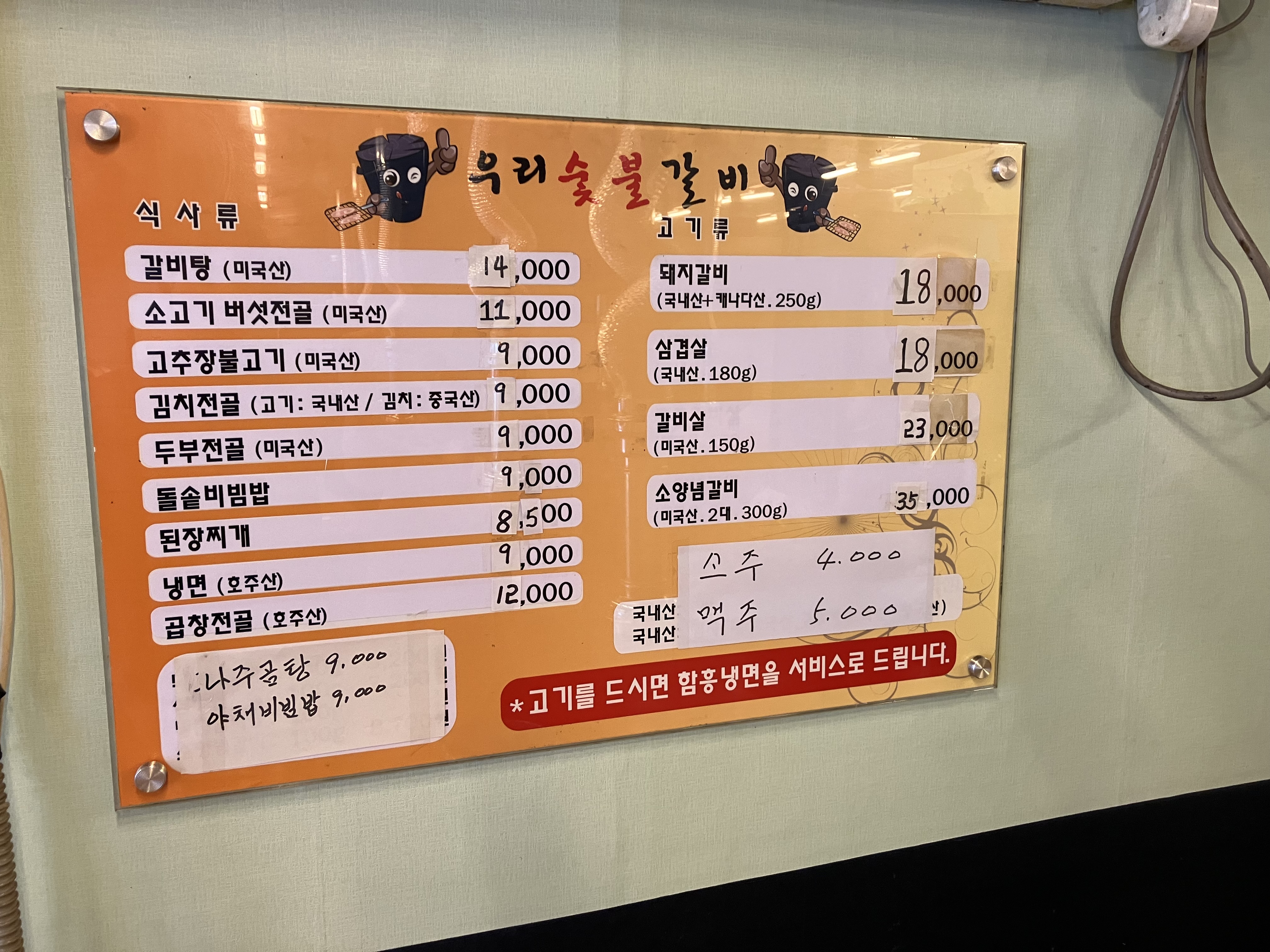 우리숯불갈비