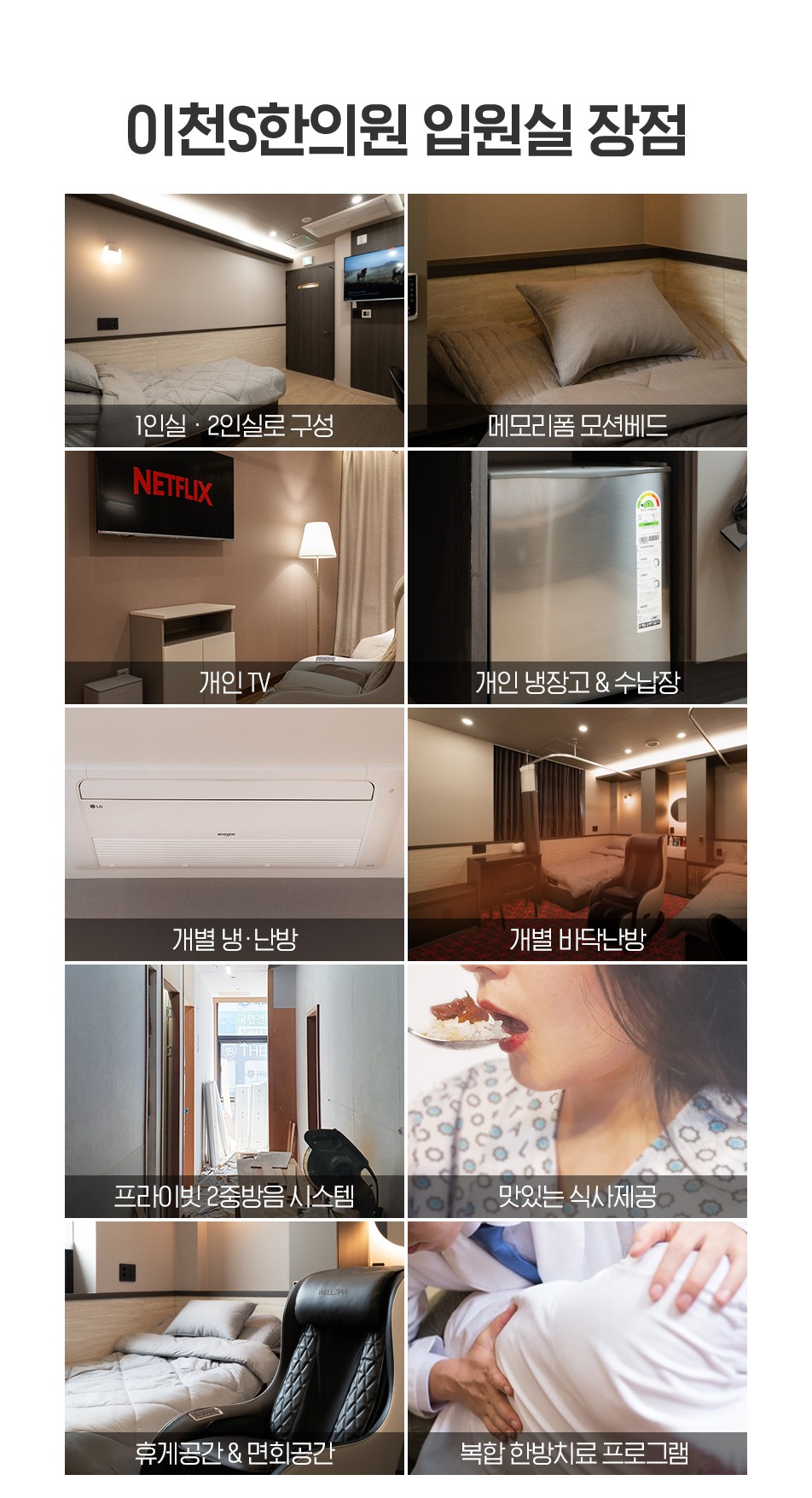 이천에스한의원