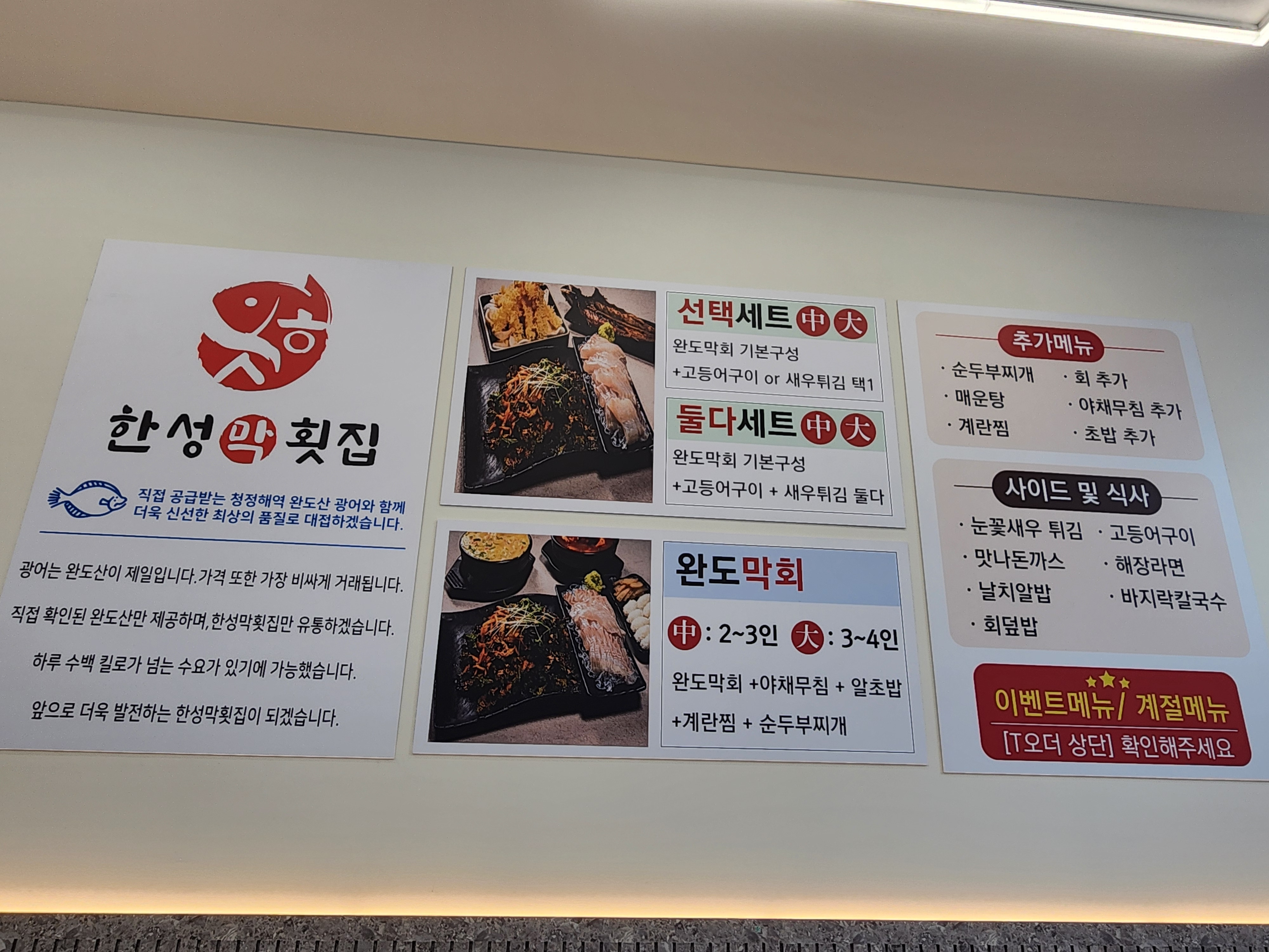 한성막횟집 가정루원시티점