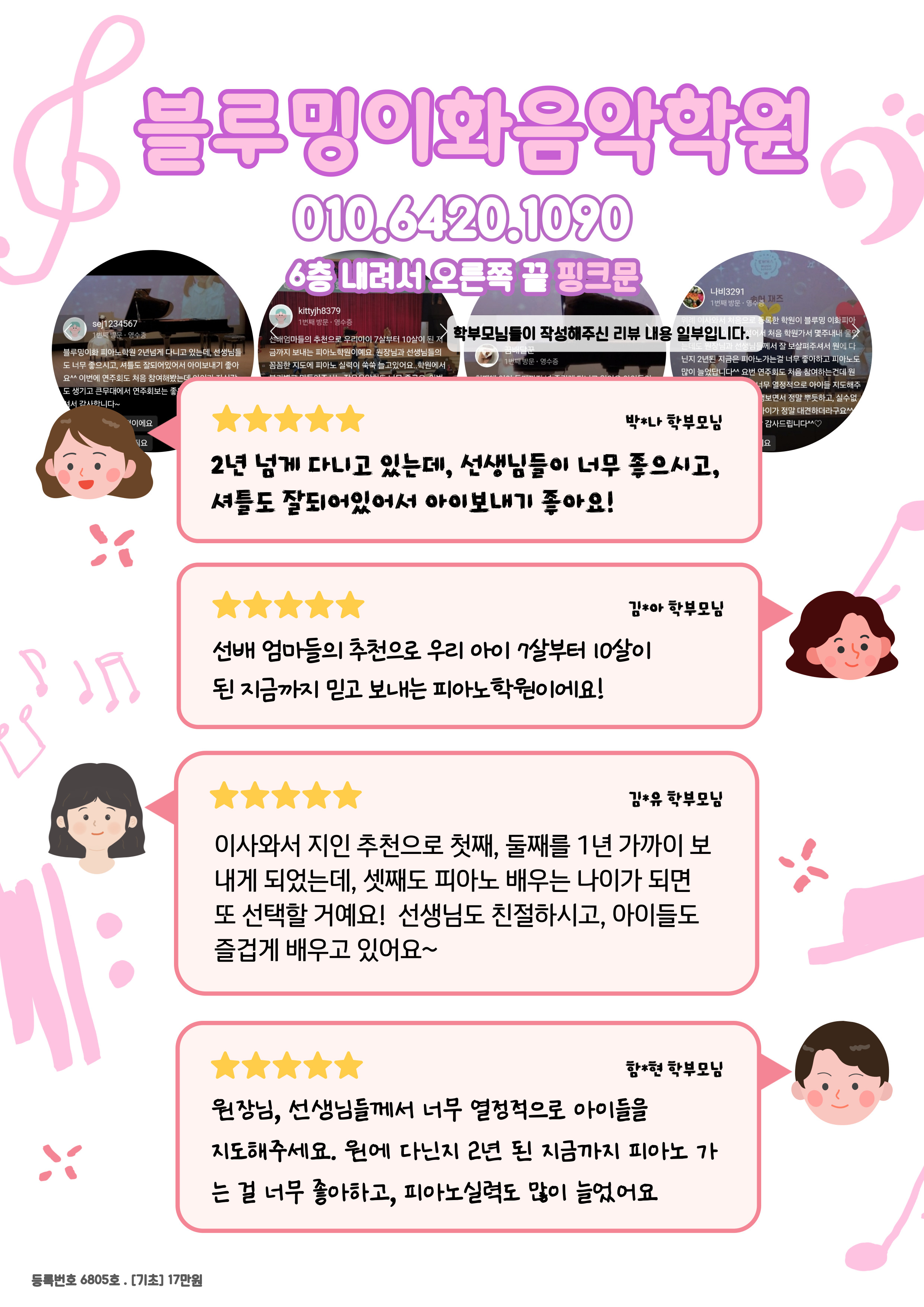 블루밍이화음악학원