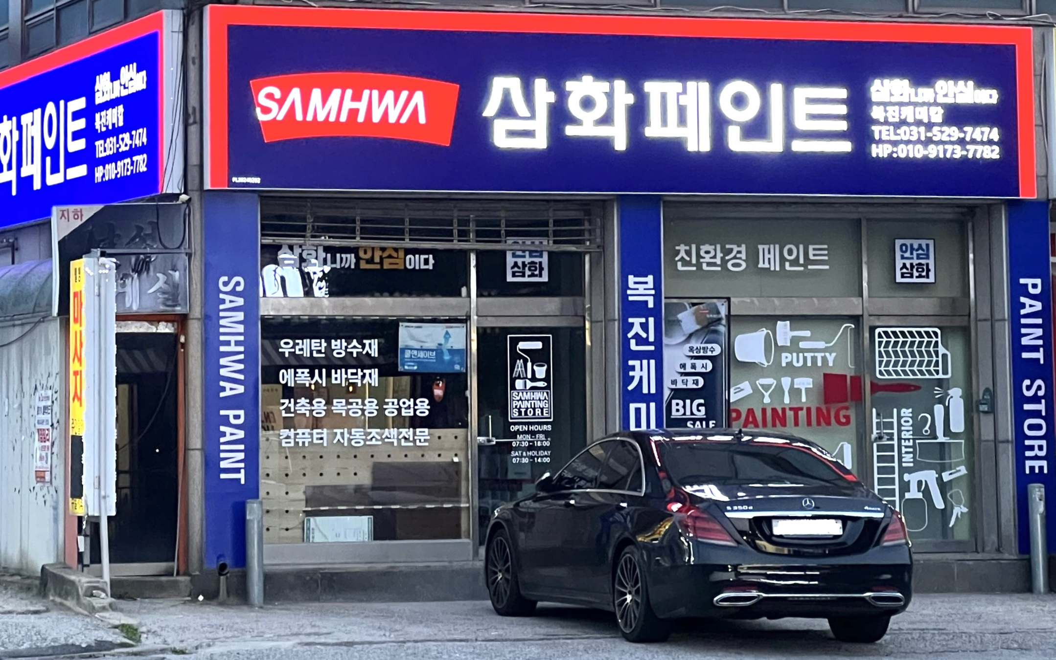 삼화페인트 복진케미칼