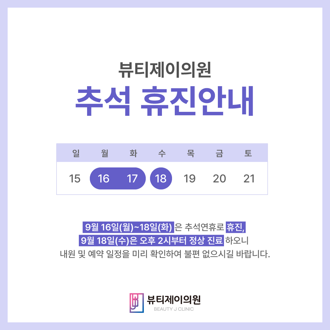 뷰티제이의원