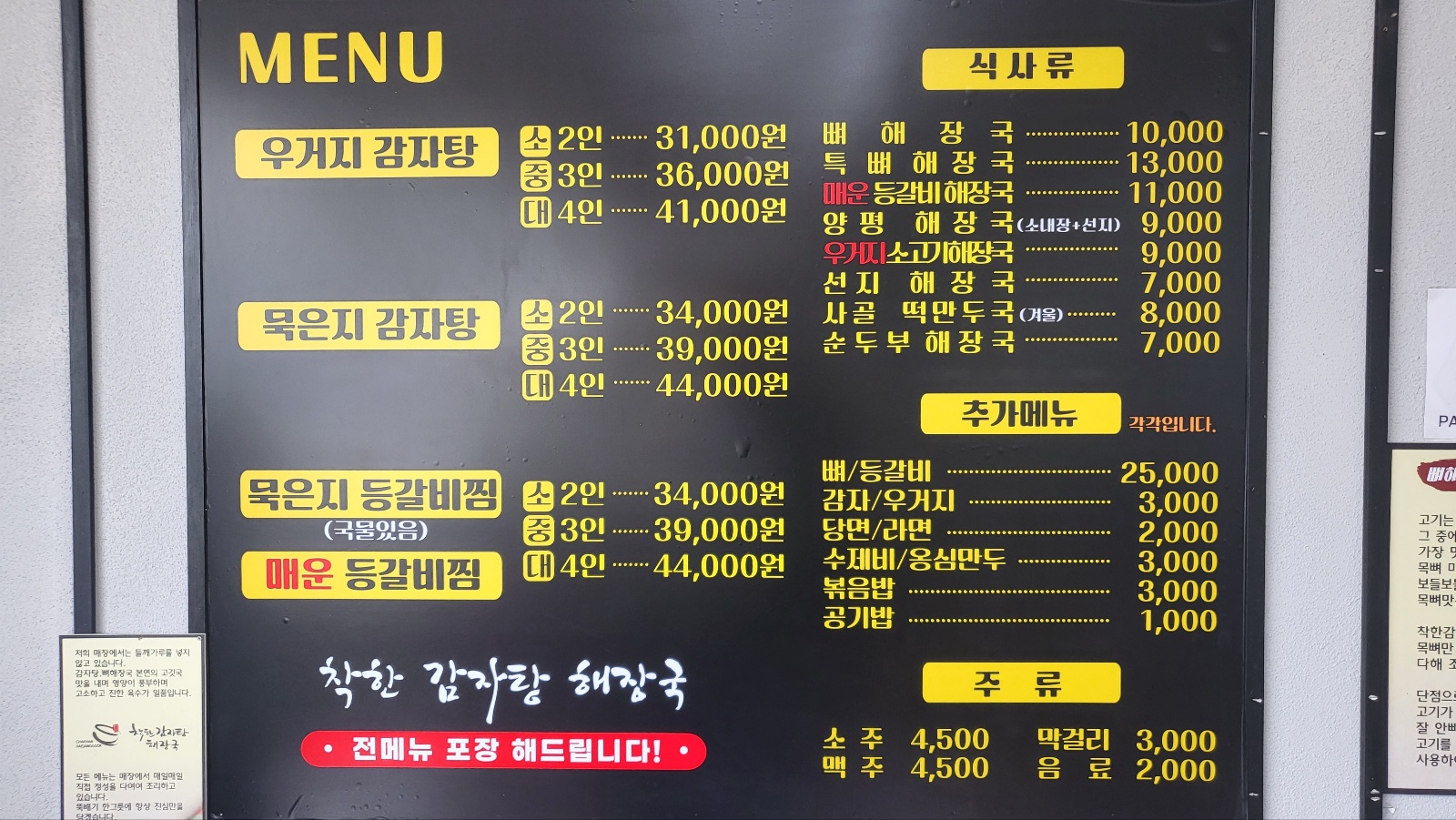 착한감자탕 대흥점