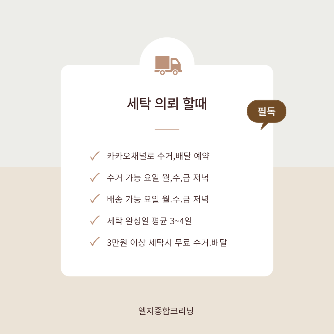 LG종합크리닝