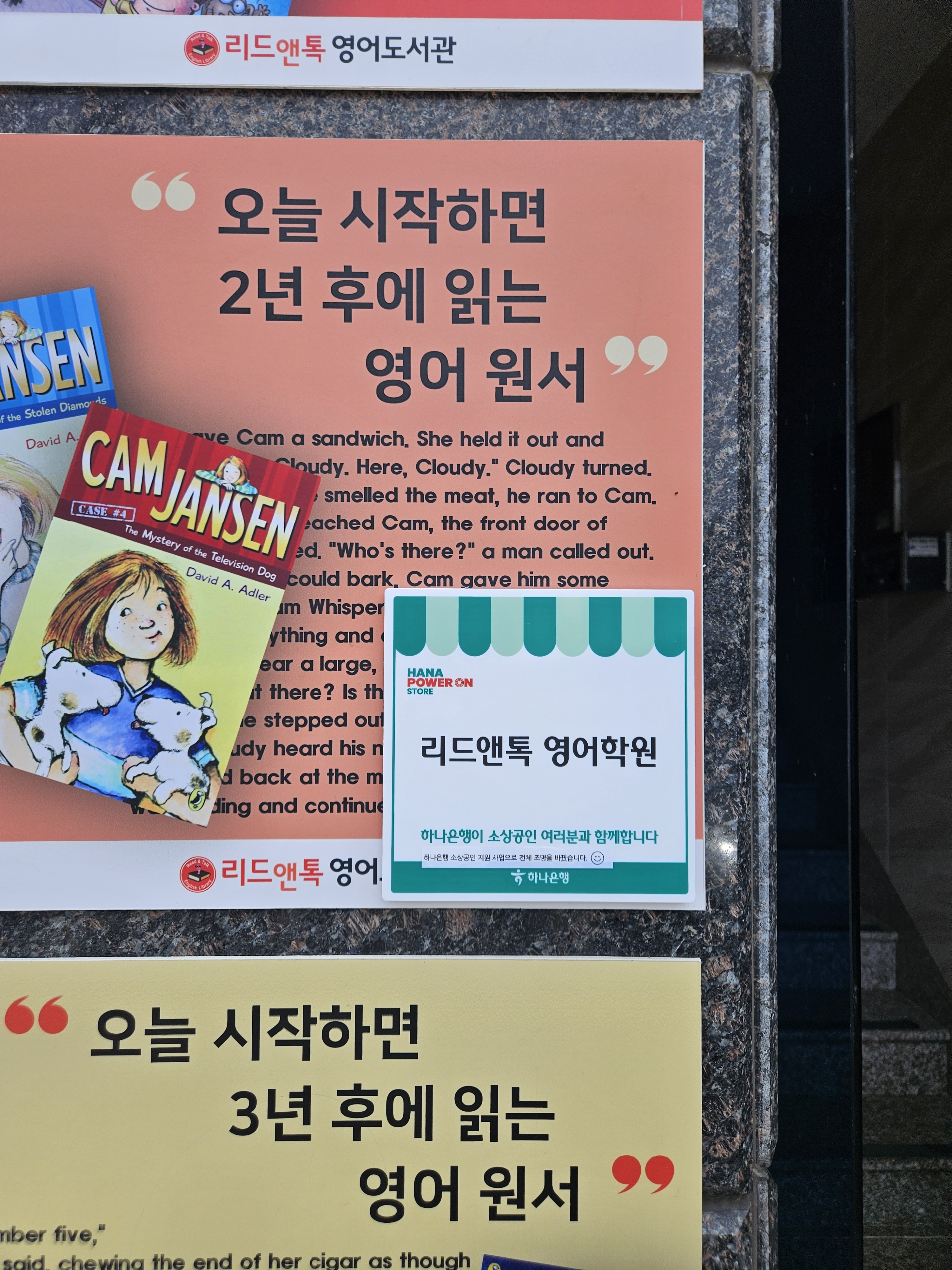 리드앤톡 영어학원