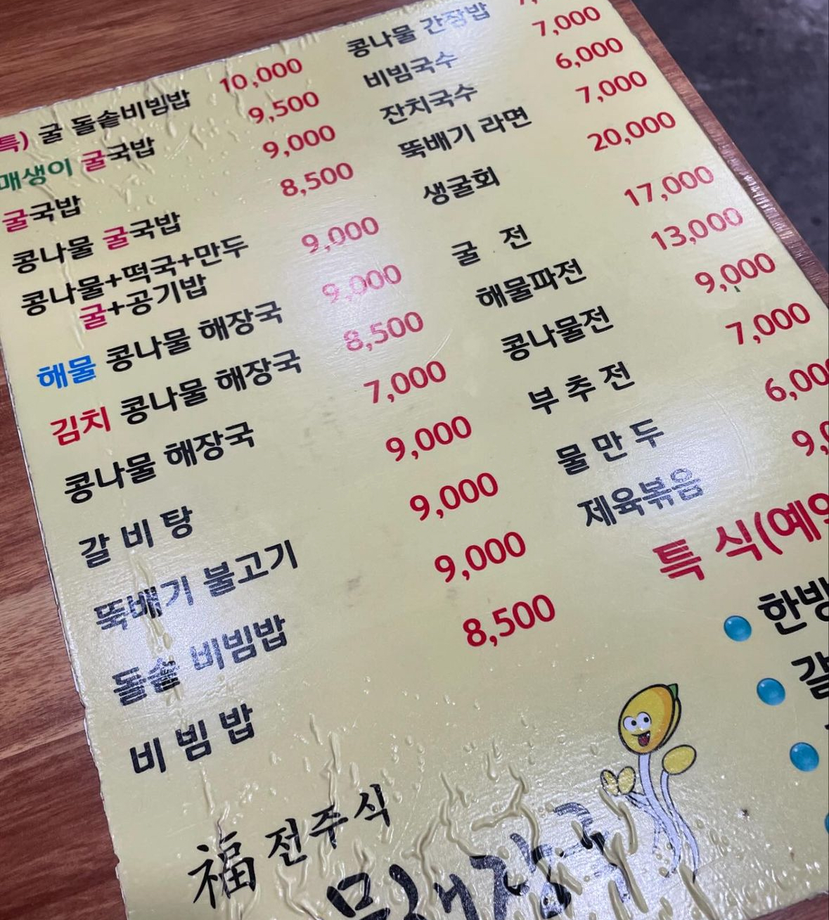 전주식콩나물해장국굴국밥 터미널점