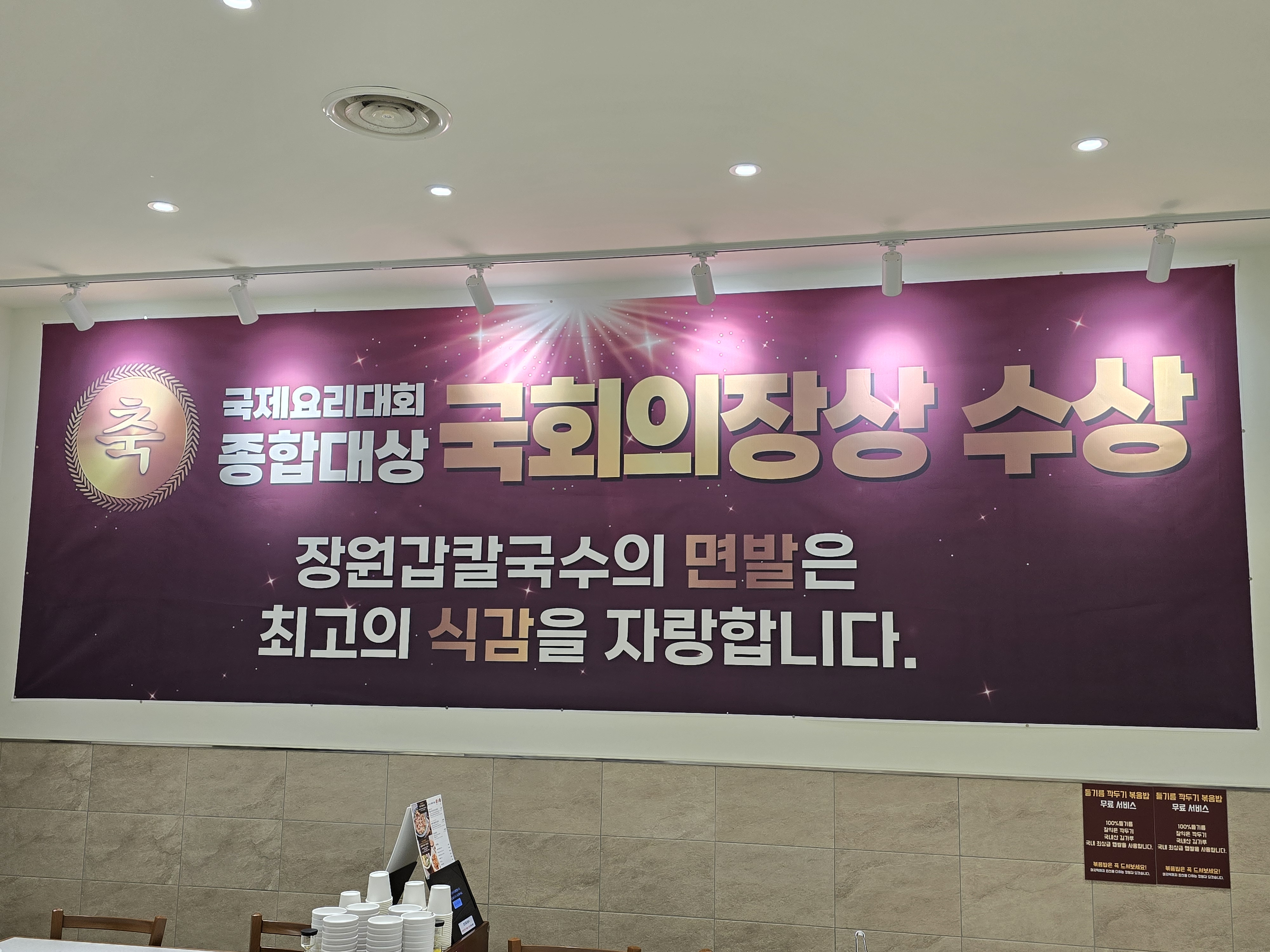 장원갑칼국수 세종본점 대표 이미지