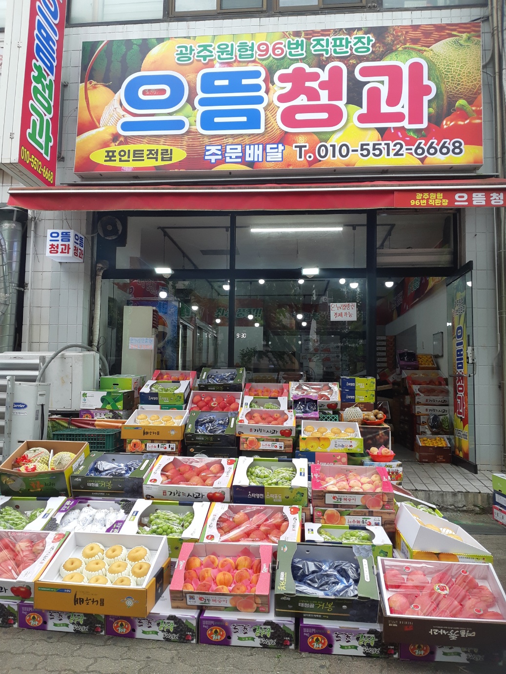 으뜸청과 광주원협96번직판장