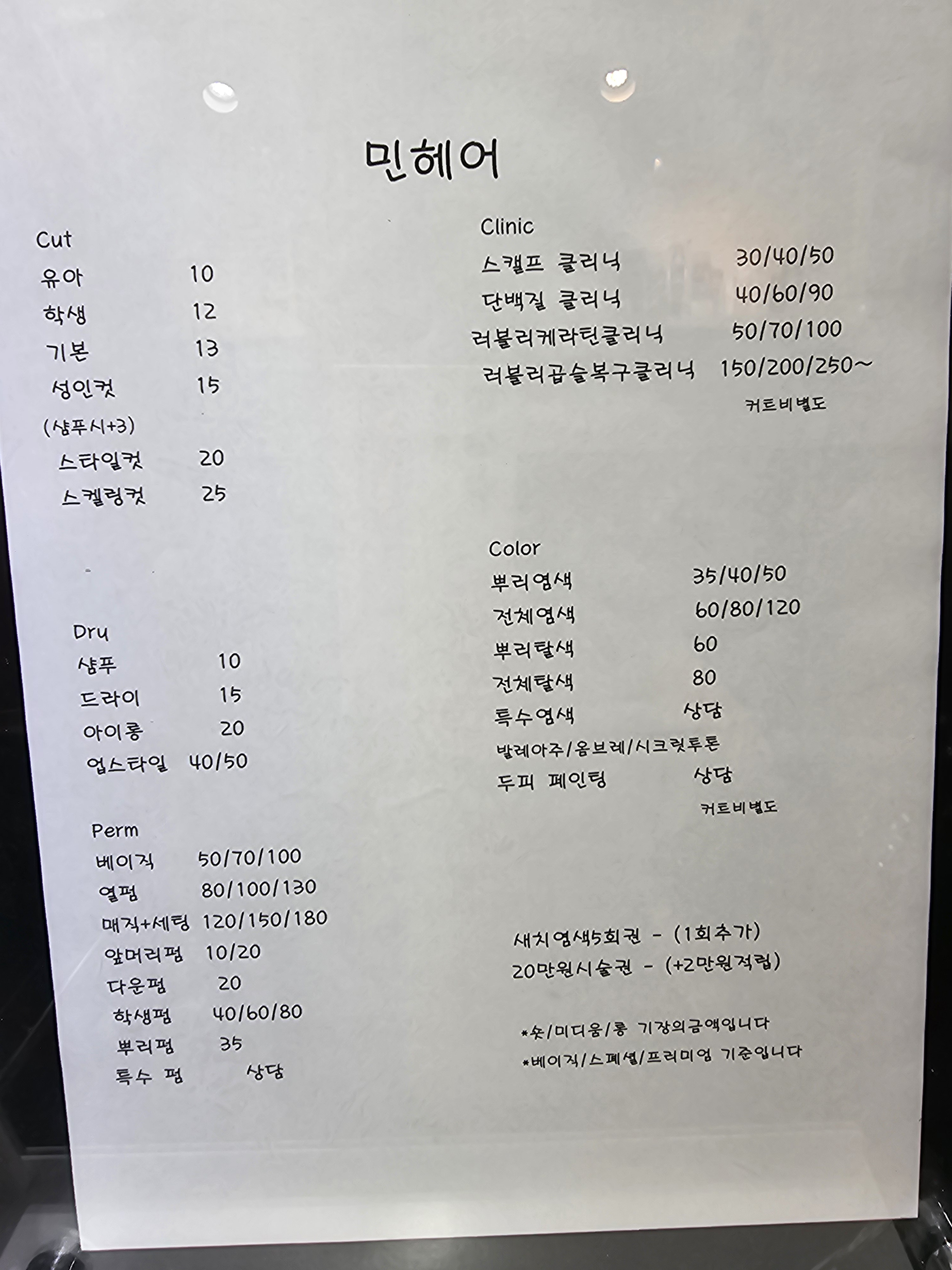 민헤어
