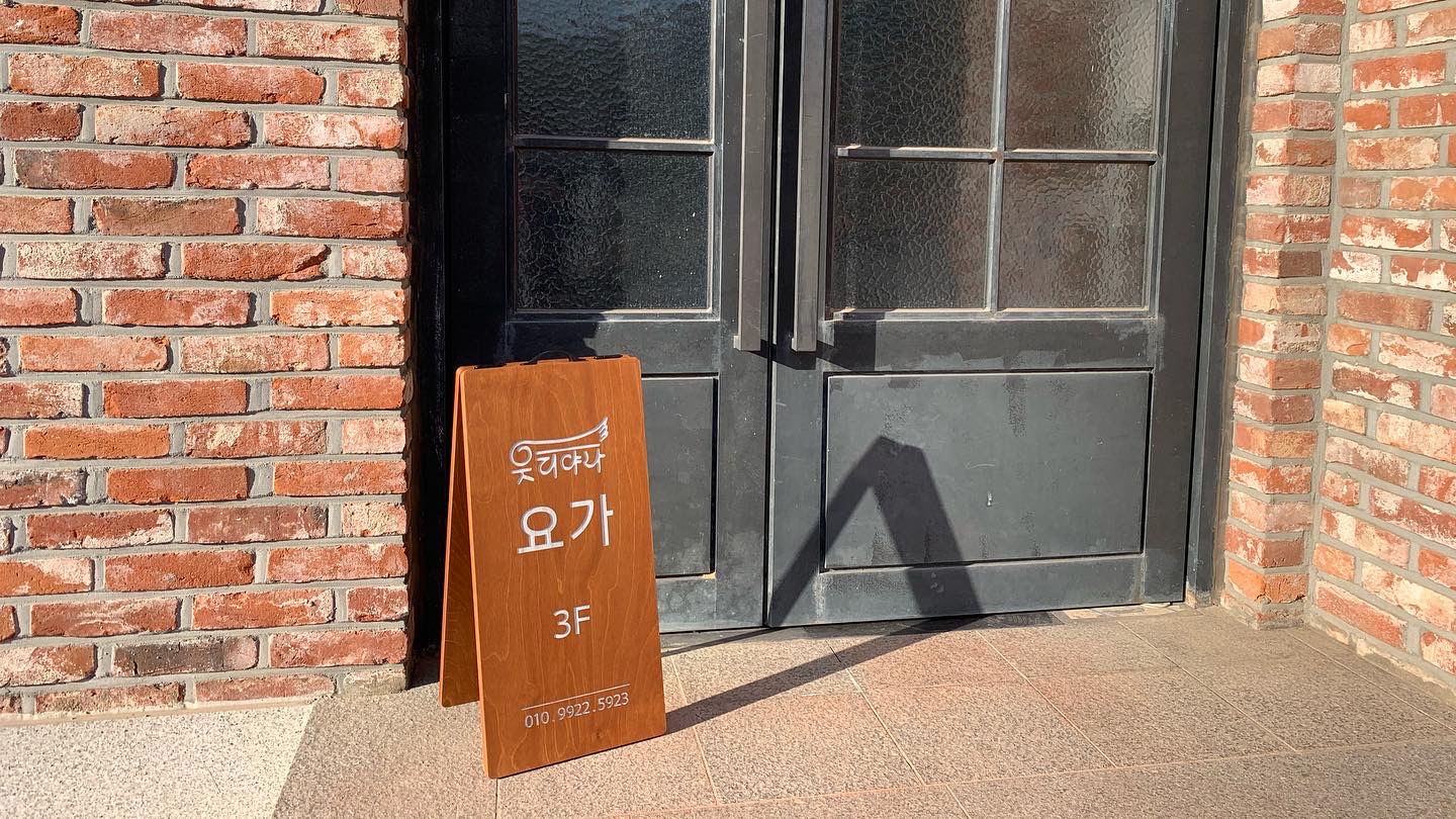 웃디야나 요가 대표 이미지