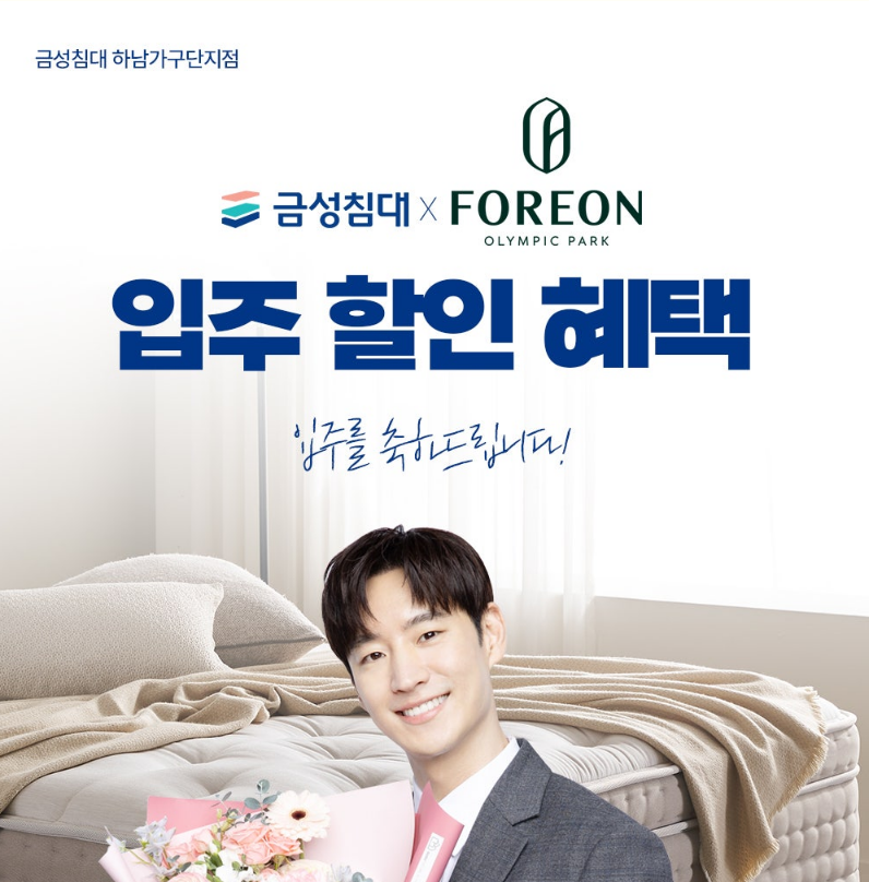 금성침대 하남가구단지점