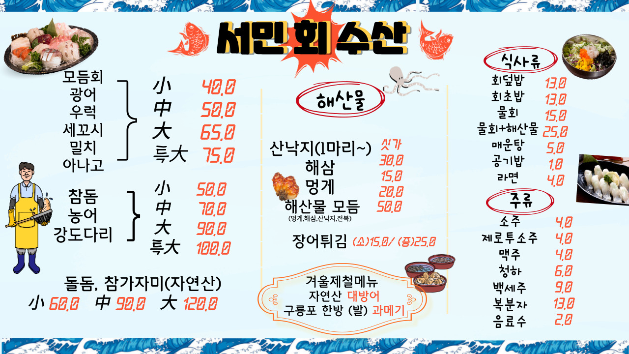 서민회수산