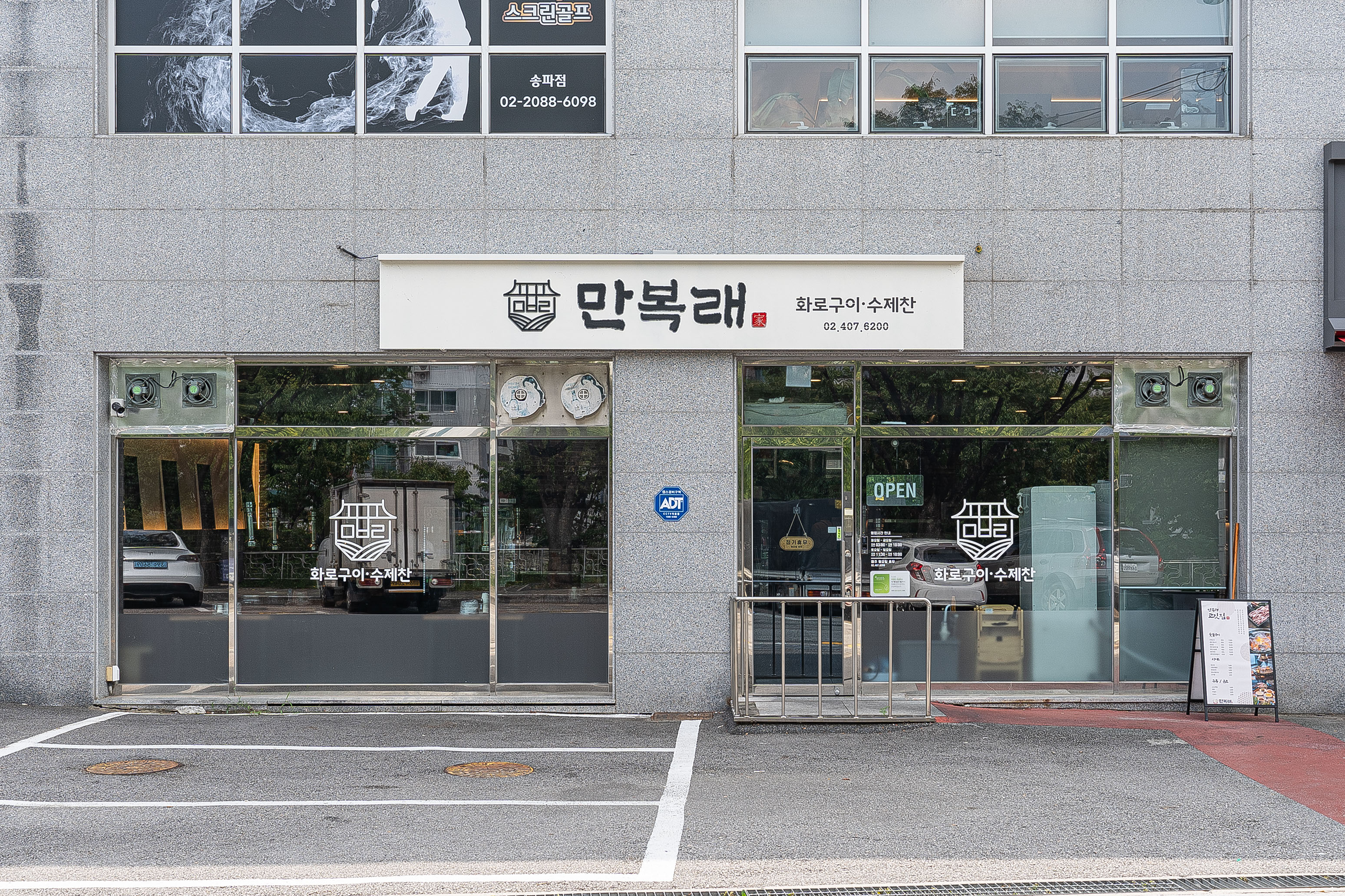 만복래 개롱본점 내부 또는 관련 모습