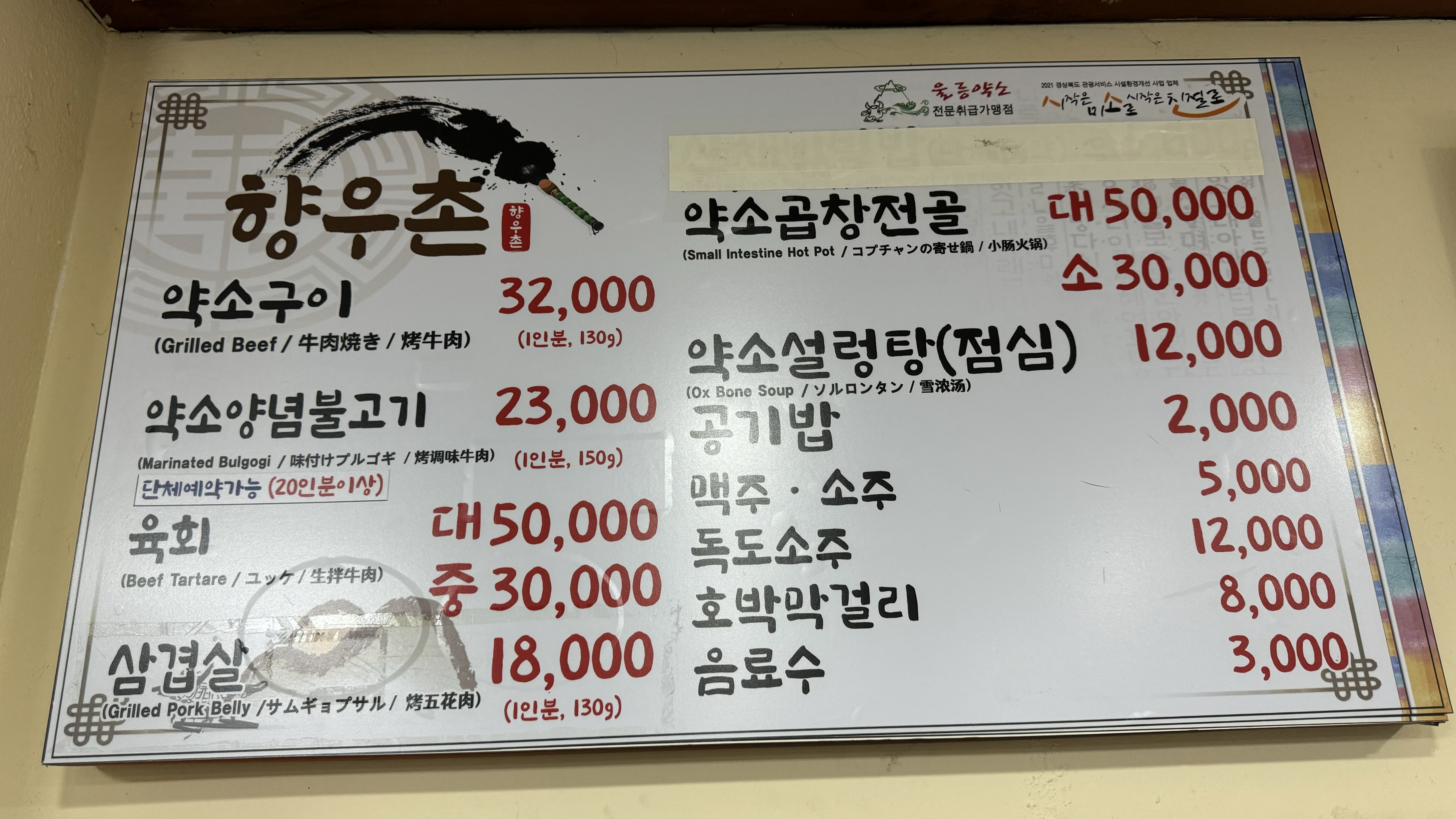 향우촌