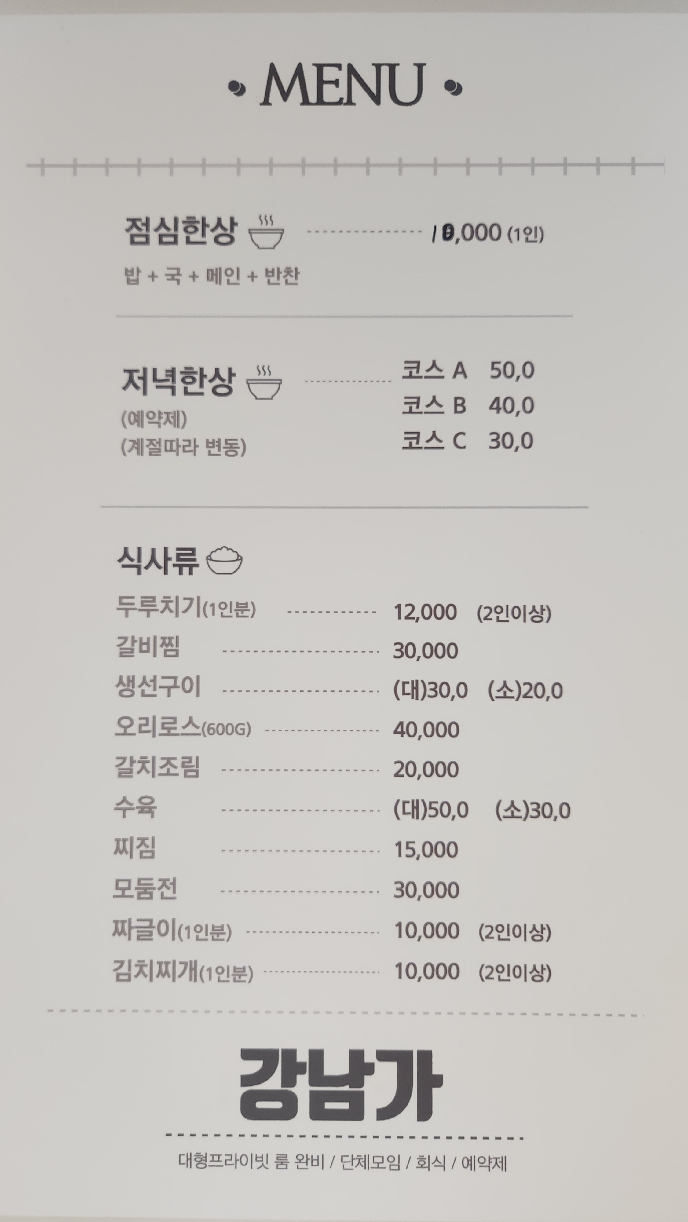 강남가