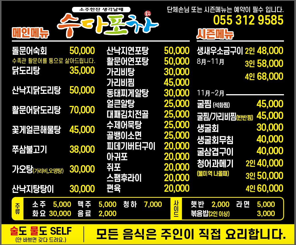 수다포차