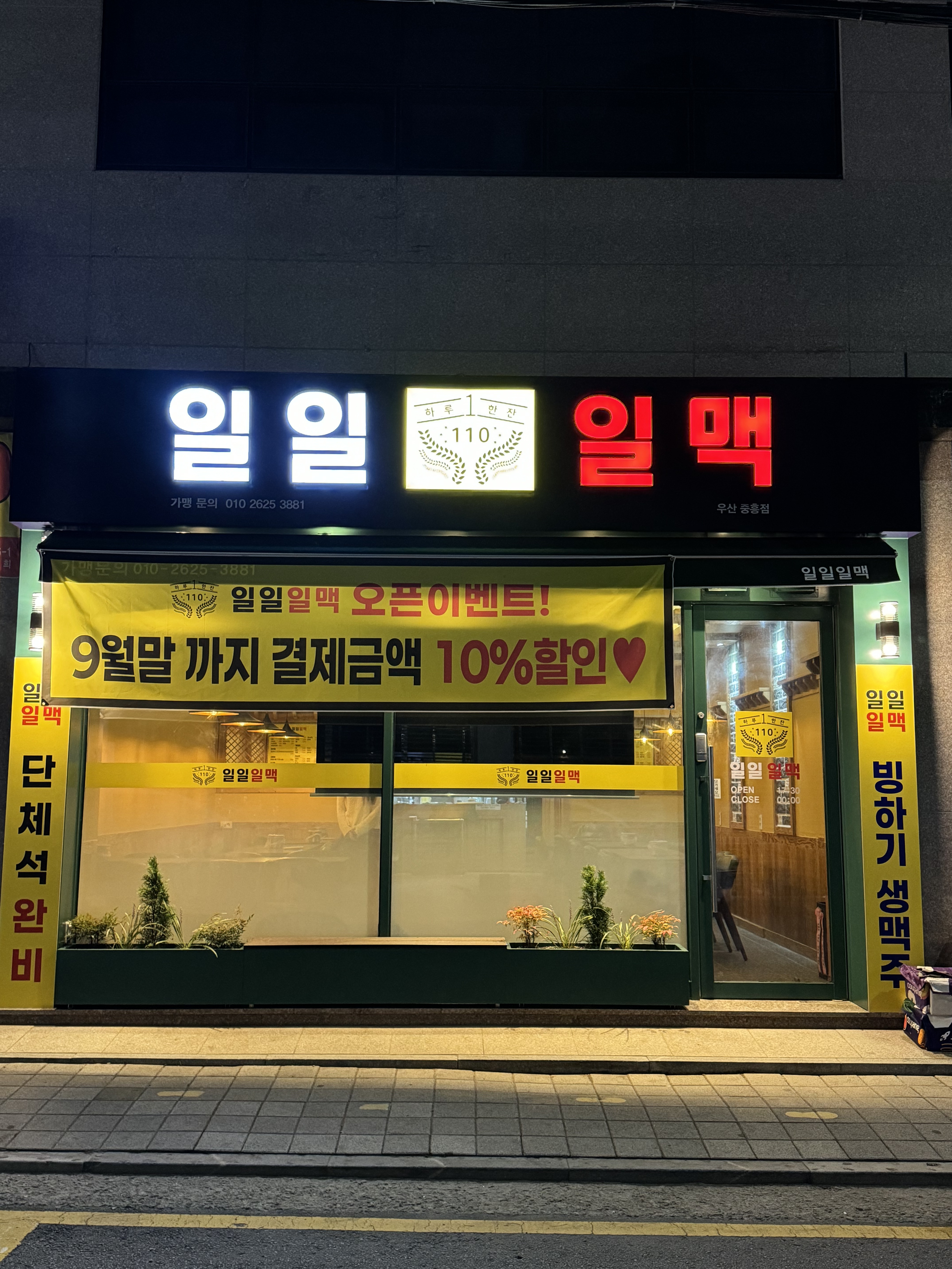 일일일맥 대표 이미지