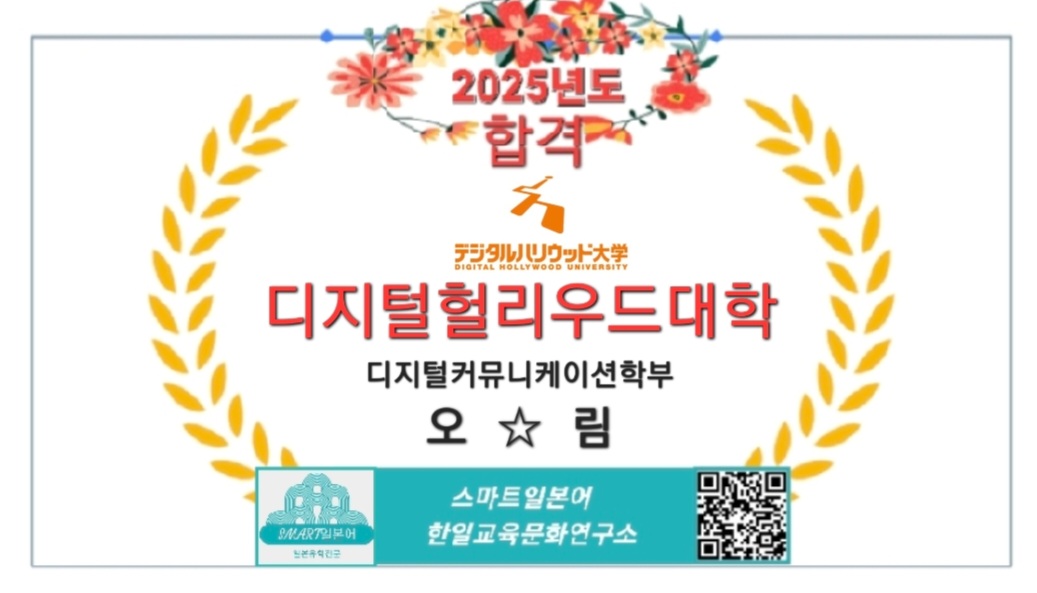 스마트일본어 한일교육문화연구소