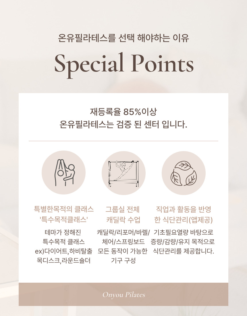온유필라테스 회천2호점