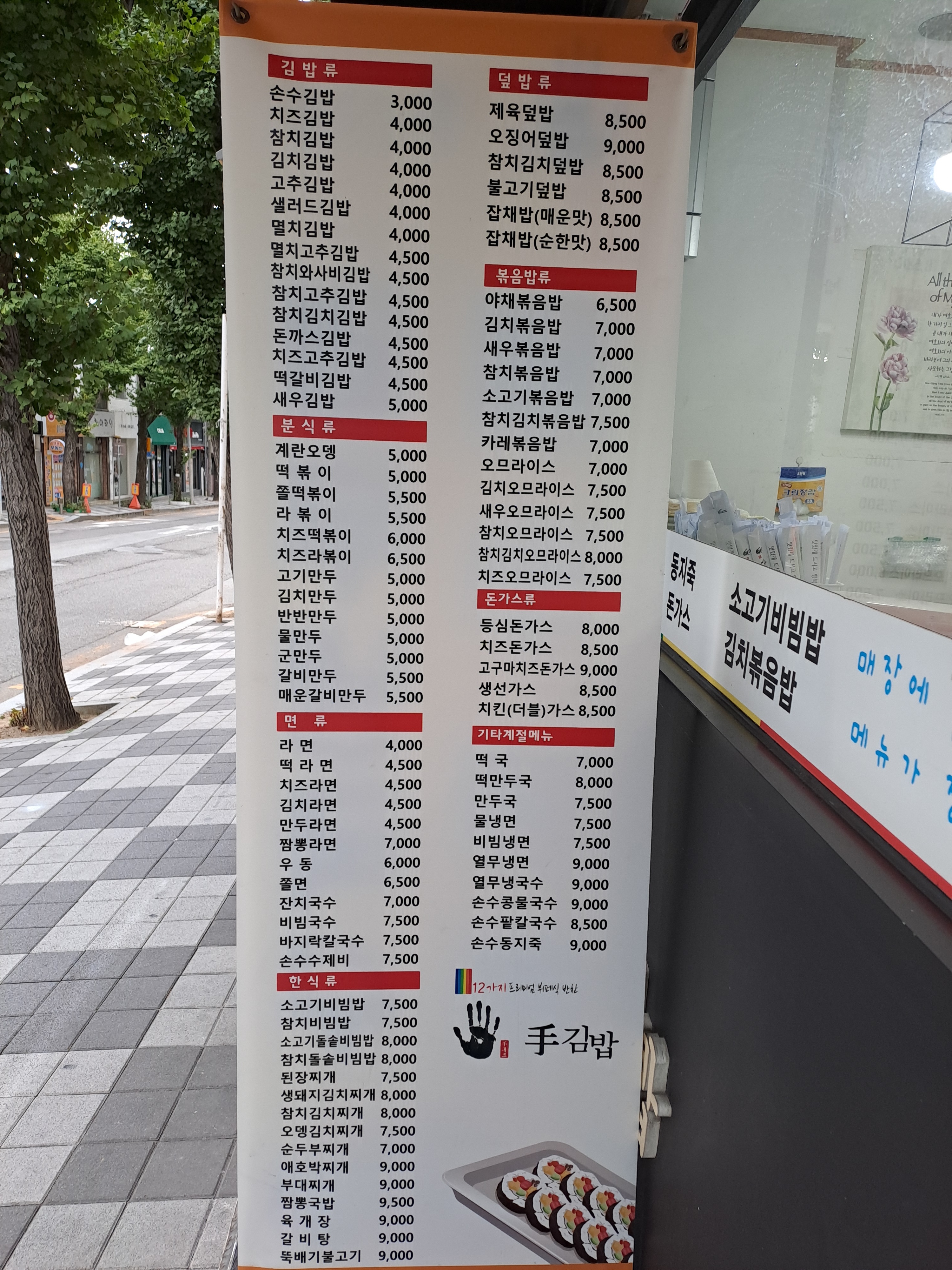 손수김밥 두암점