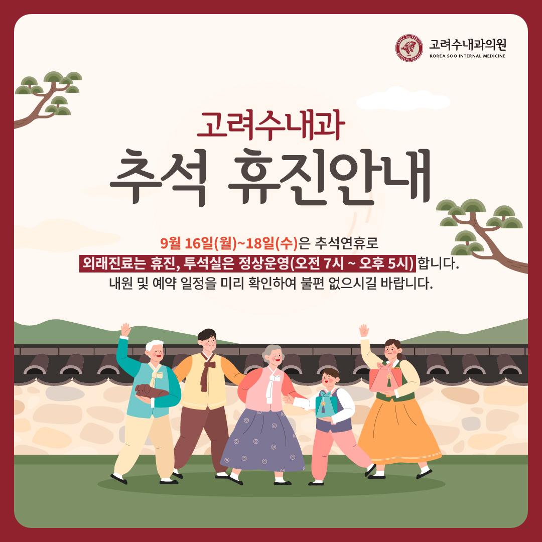 고려수내과의원