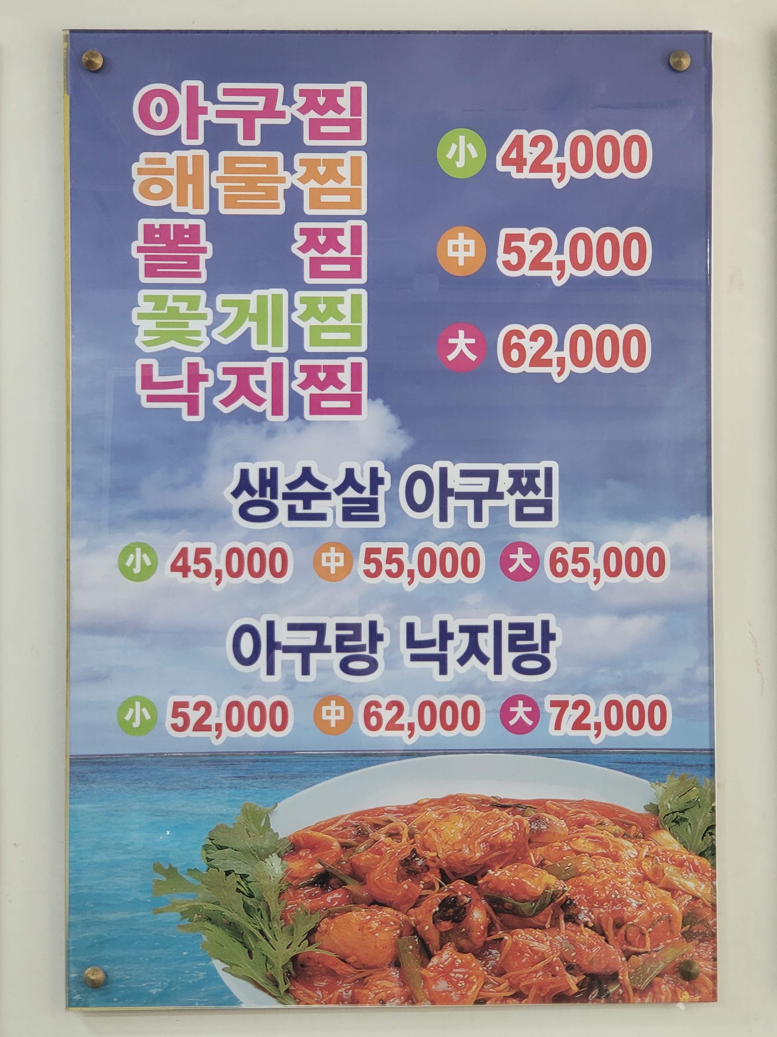 신똑순이아구찜